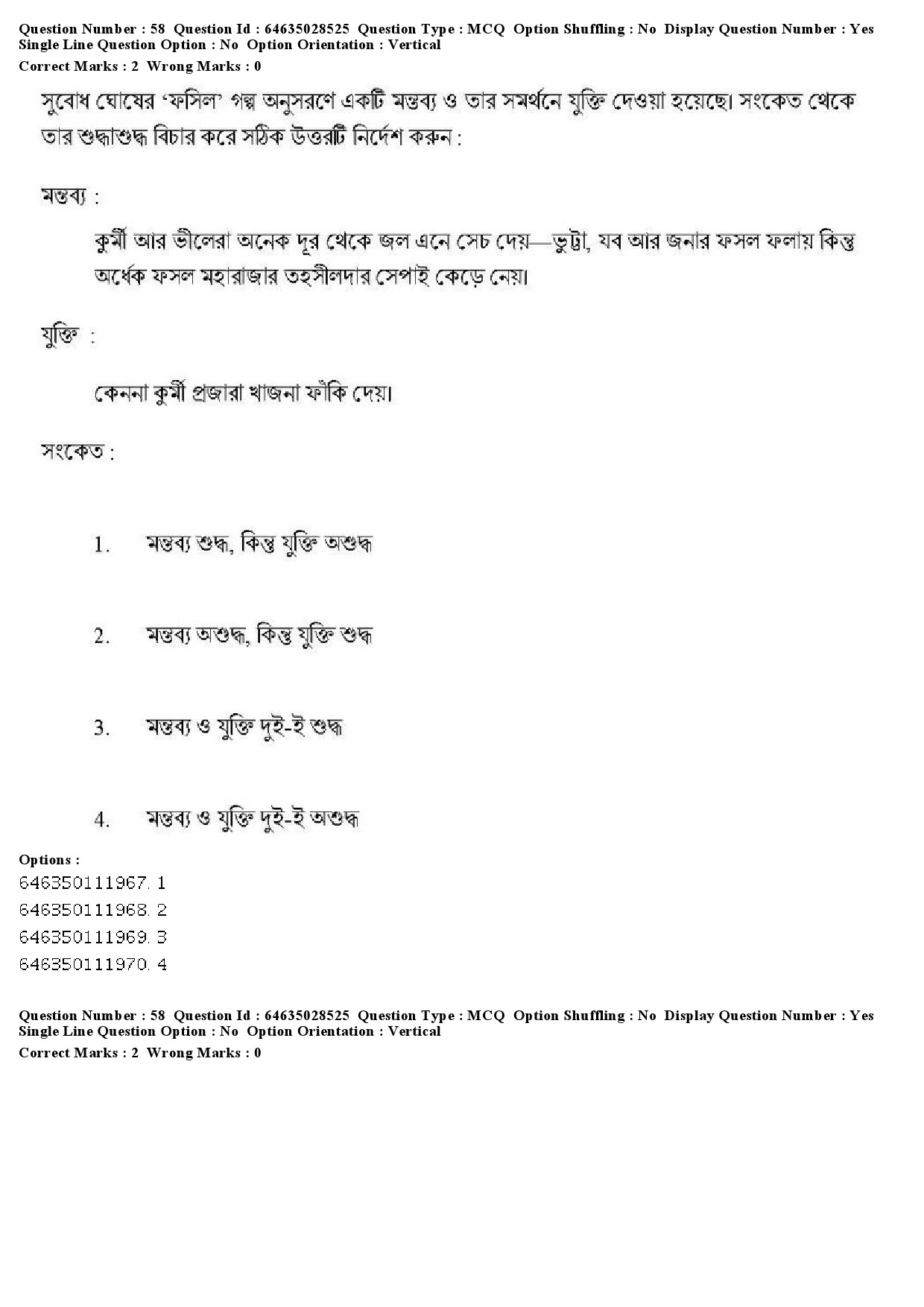 UGC NET Bengali Question Paper June 2019 49