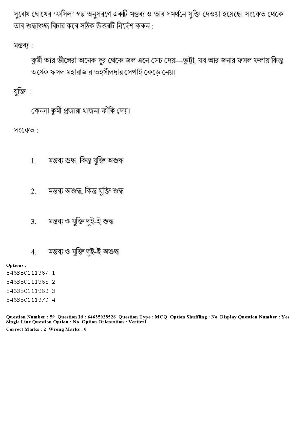 UGC NET Bengali Question Paper June 2019 50