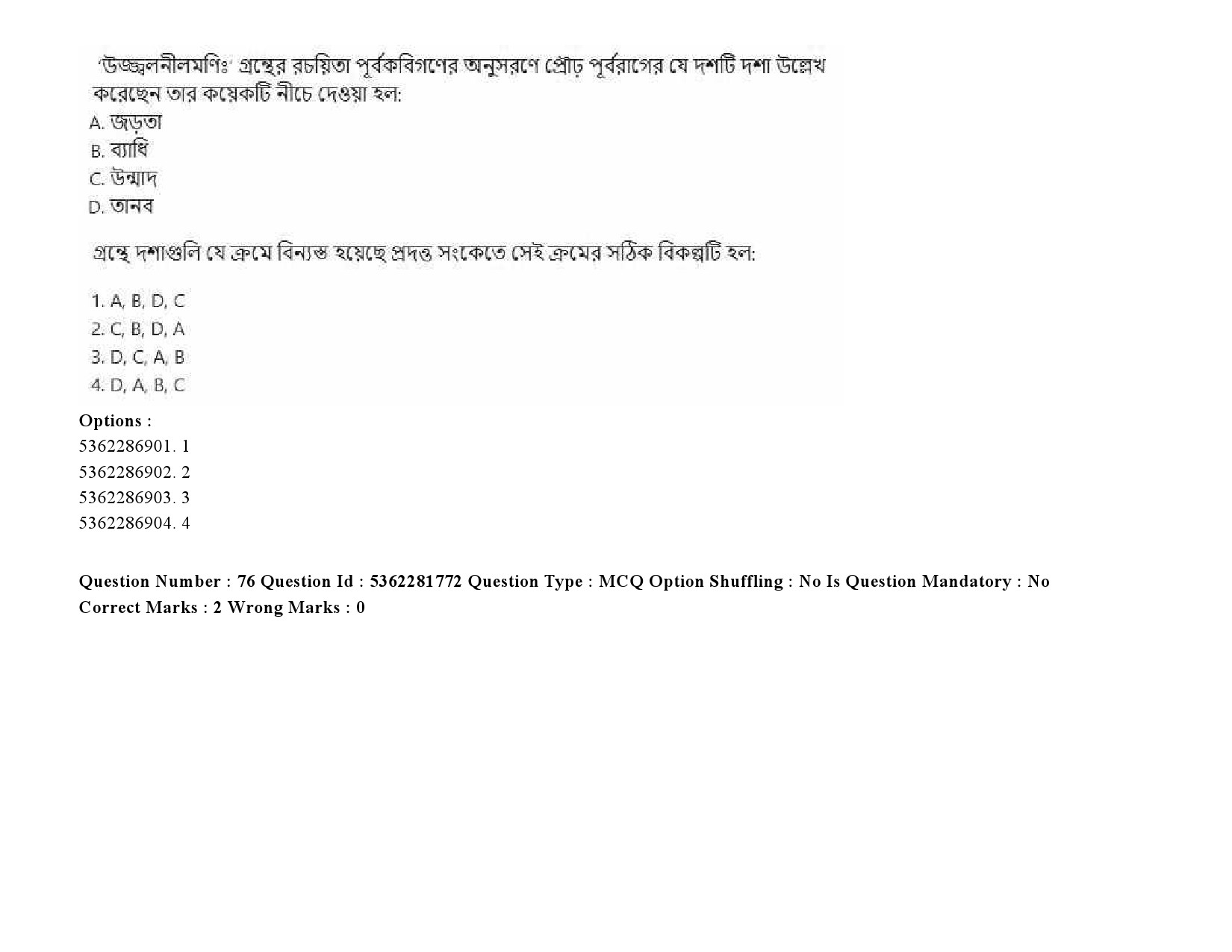 UGC NET Bengali Question Paper September 2020 106