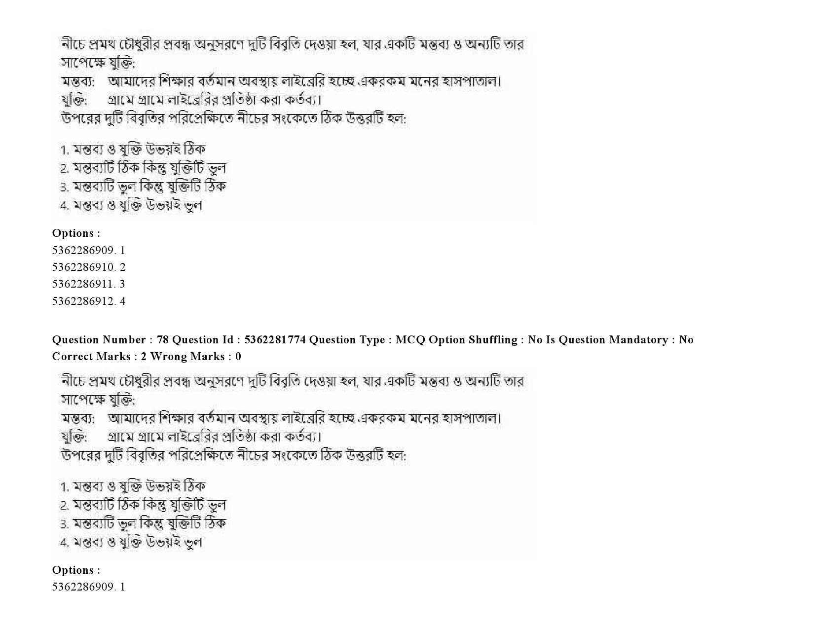 UGC NET Bengali Question Paper September 2020 110