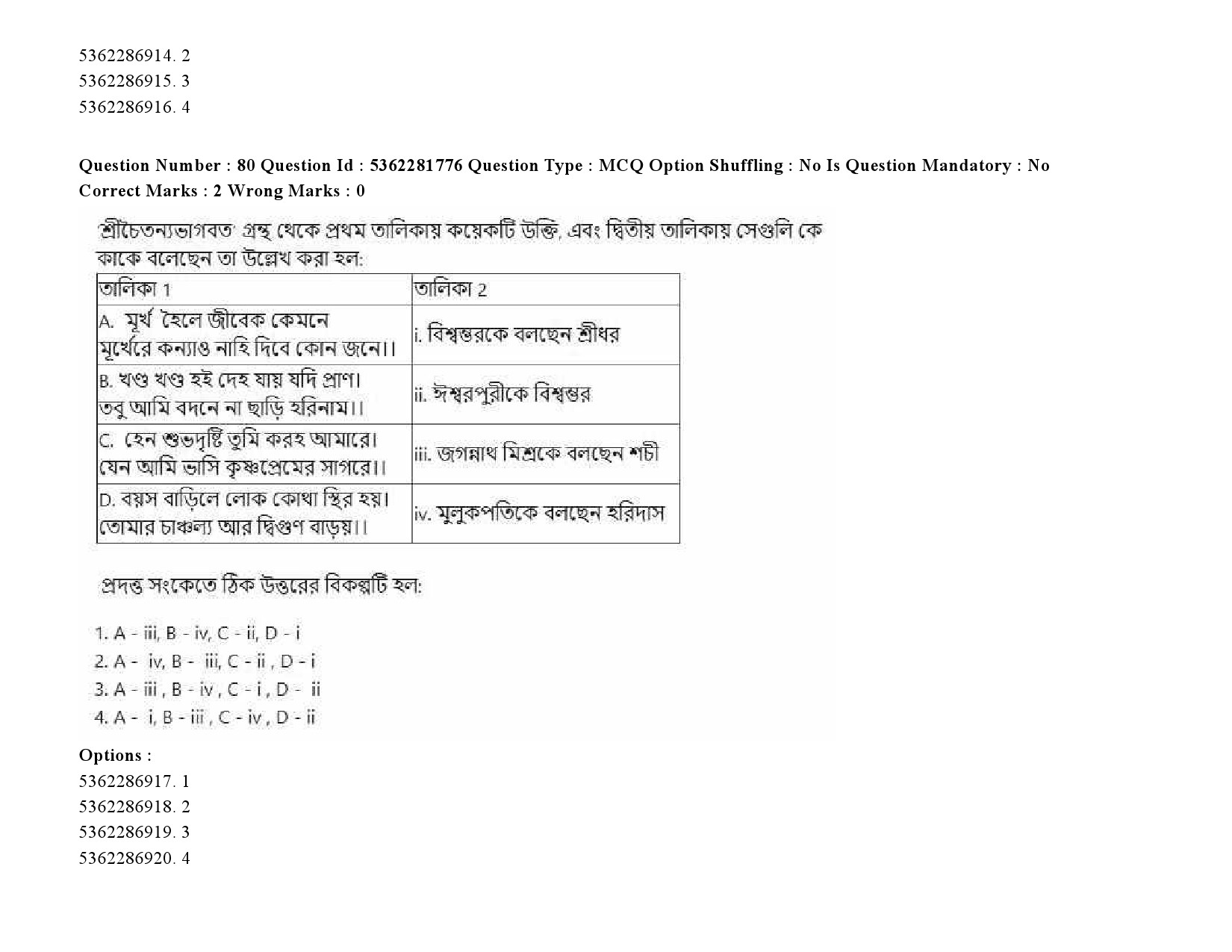 UGC NET Bengali Question Paper September 2020 112