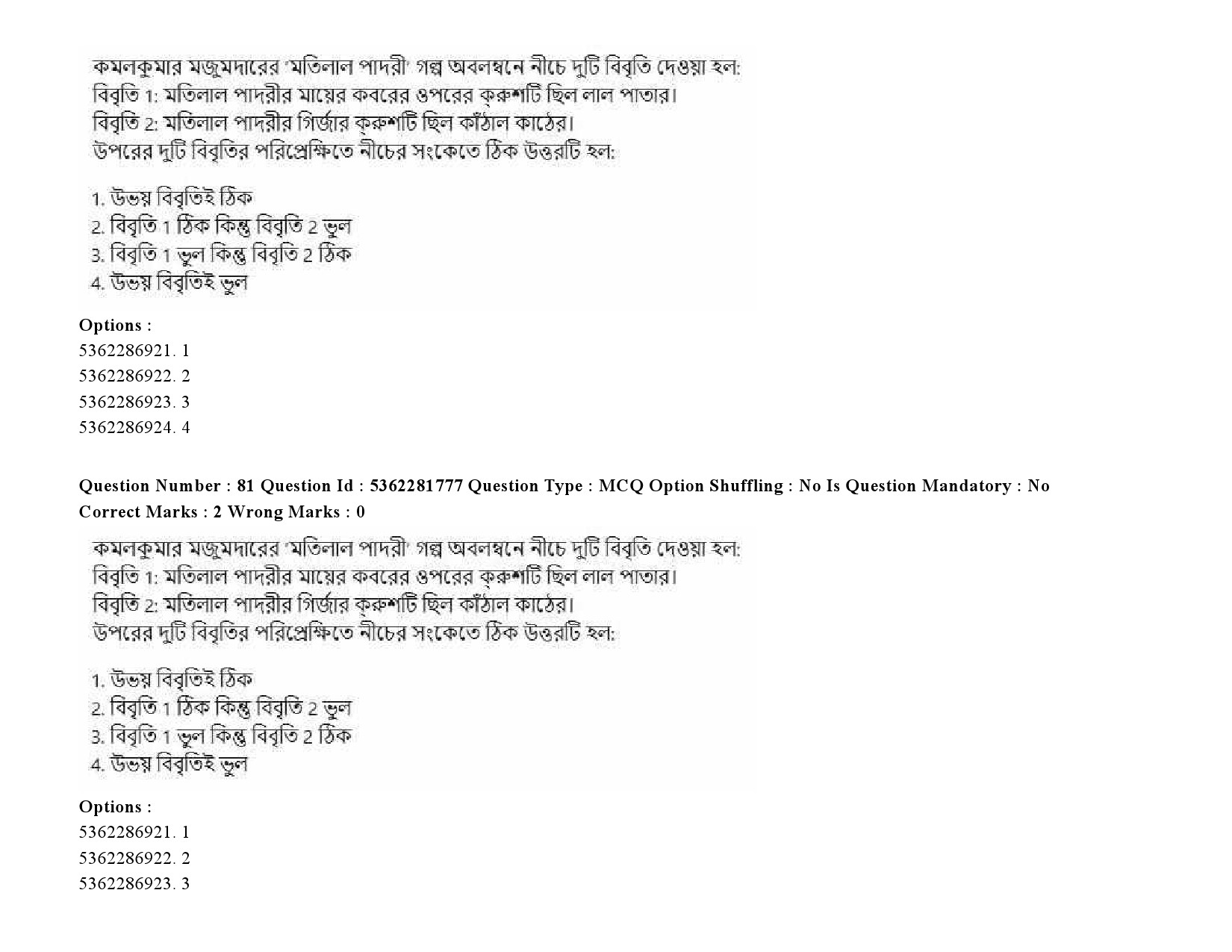 UGC NET Bengali Question Paper September 2020 114