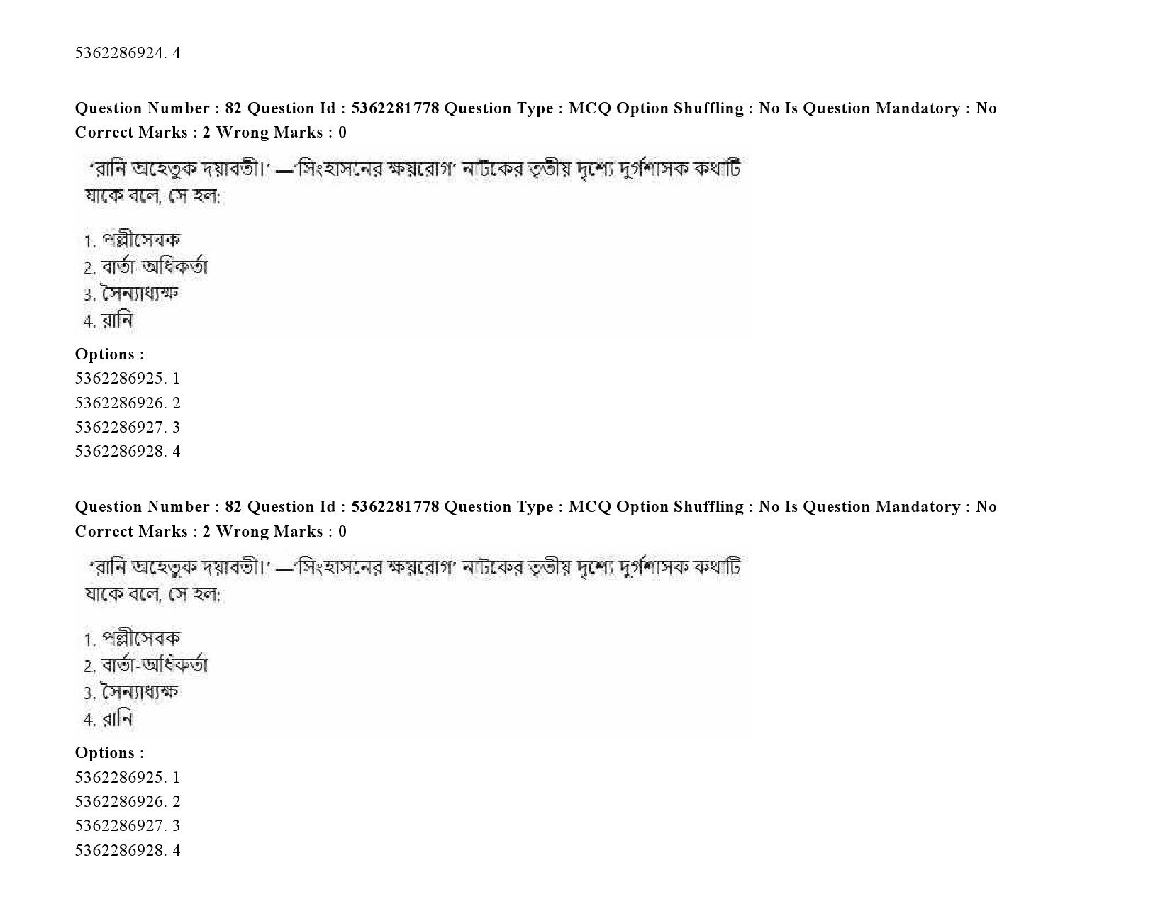 UGC NET Bengali Question Paper September 2020 115