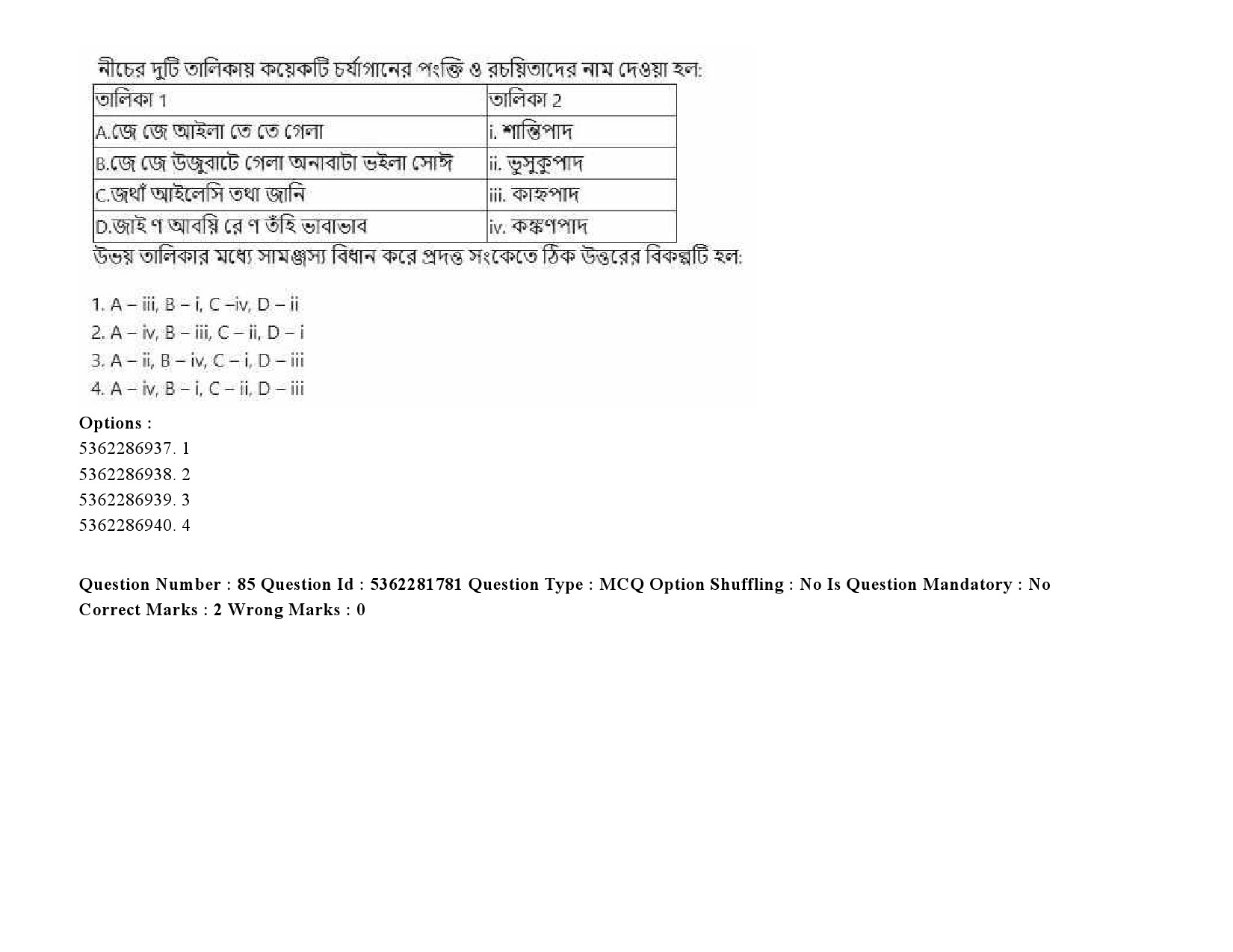 UGC NET Bengali Question Paper September 2020 120