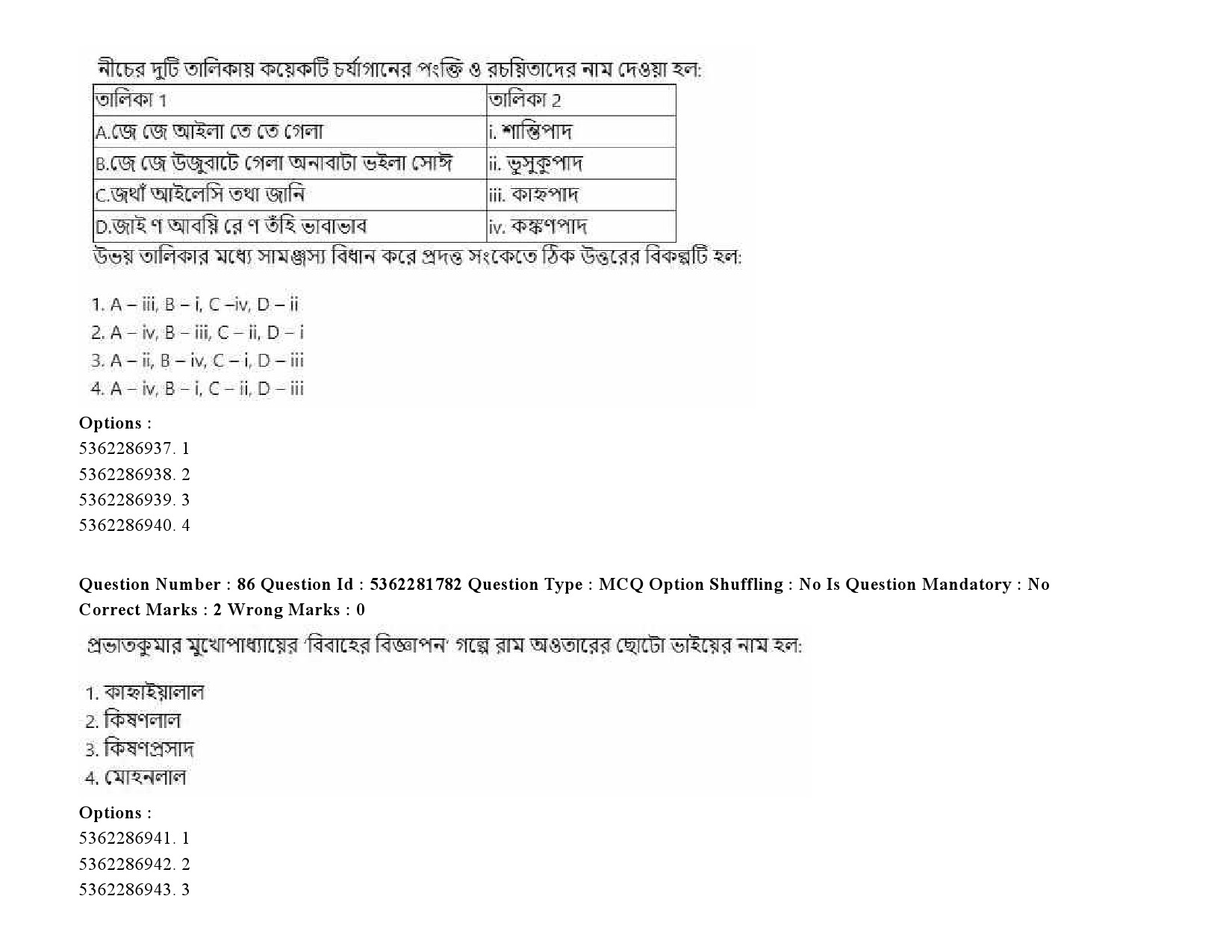 UGC NET Bengali Question Paper September 2020 121