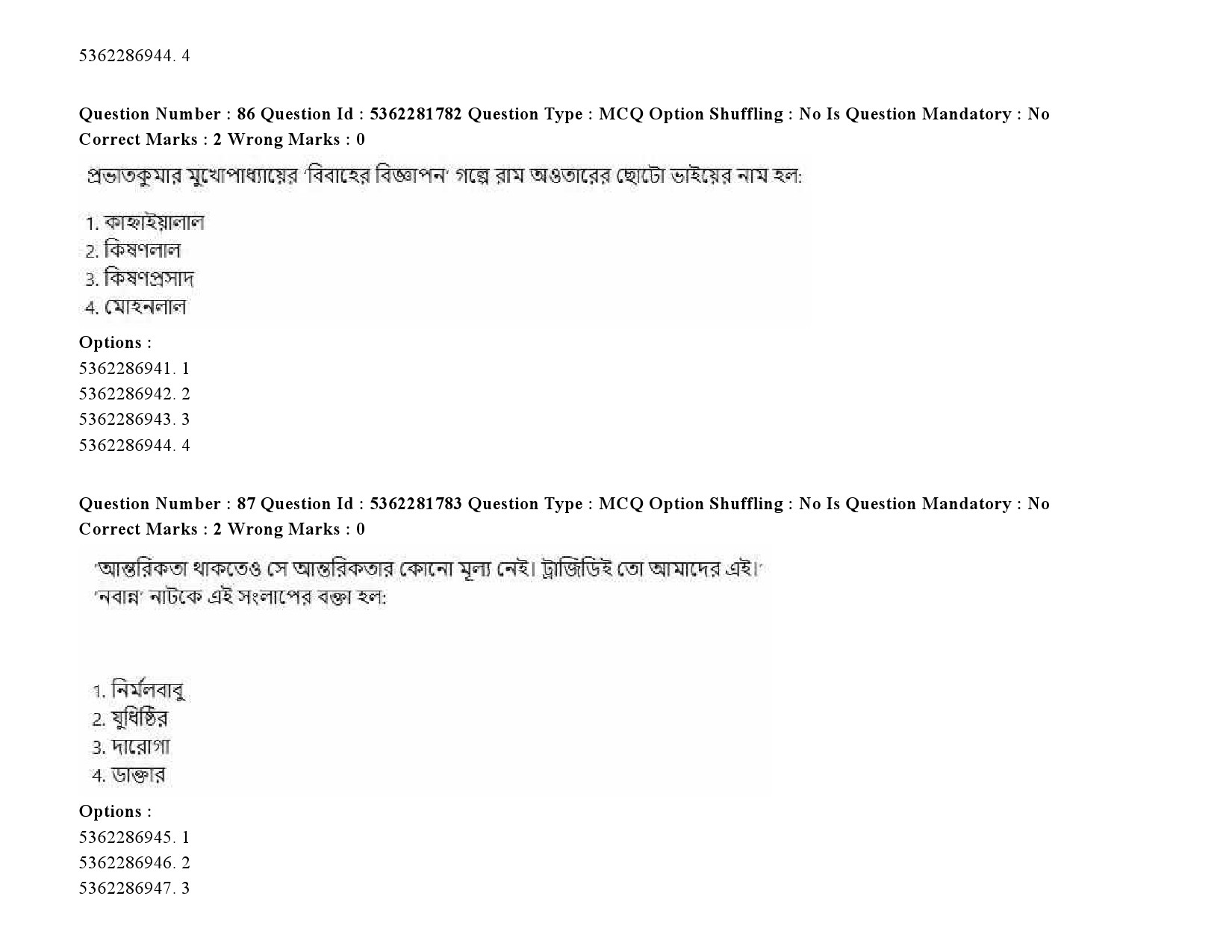 UGC NET Bengali Question Paper September 2020 122