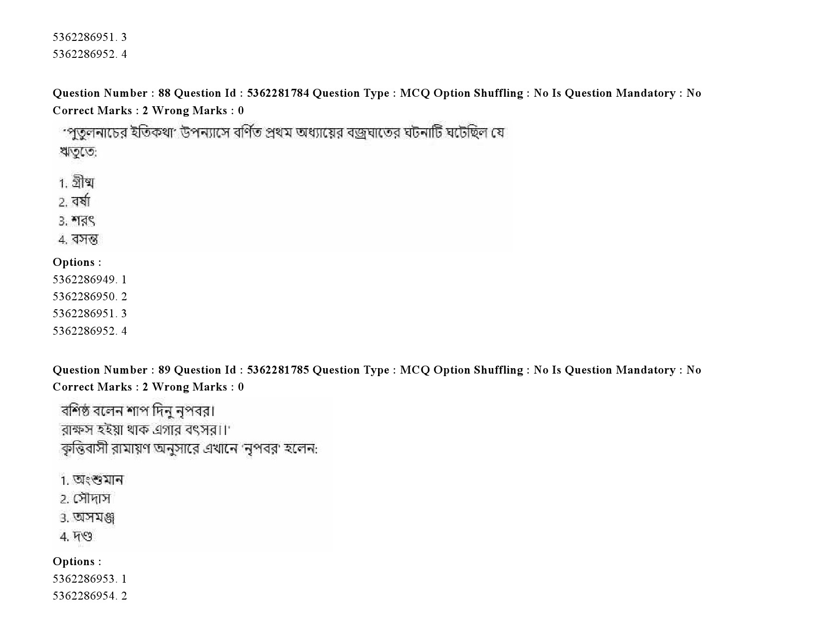 UGC NET Bengali Question Paper September 2020 124