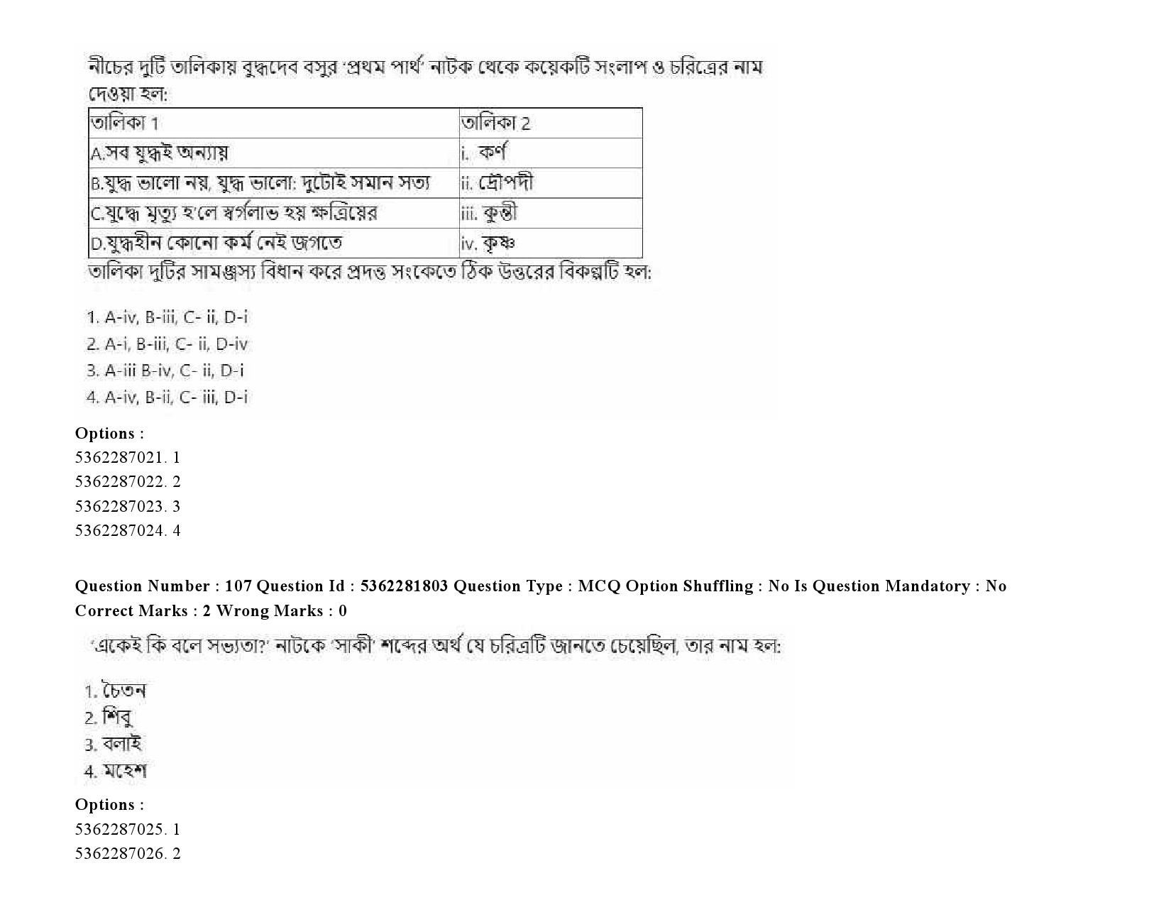 UGC NET Bengali Question Paper September 2020 153