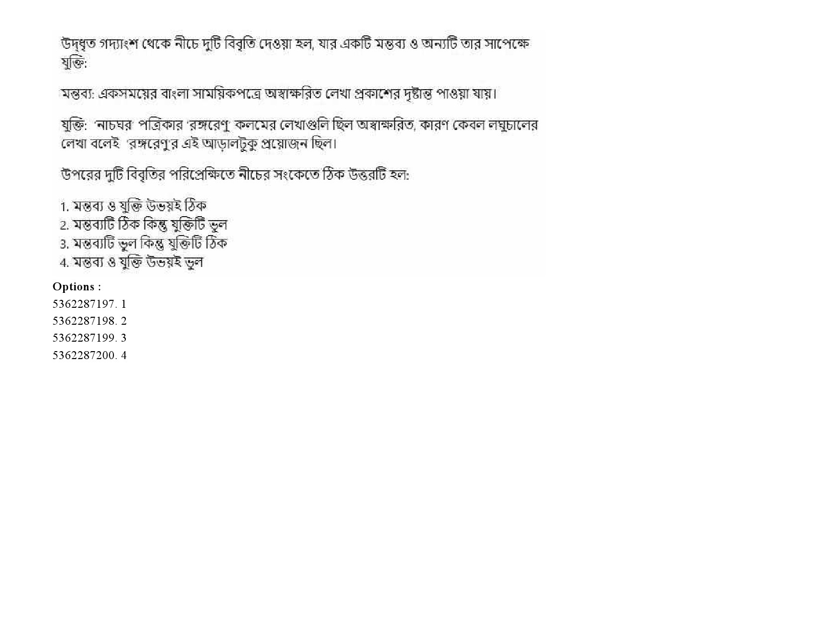 UGC NET Bengali Question Paper September 2020 222