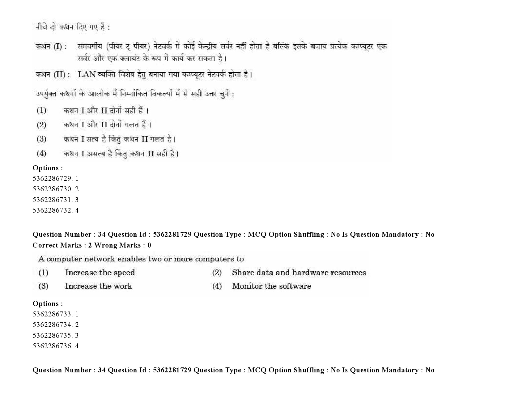 UGC NET Bengali Question Paper September 2020 46