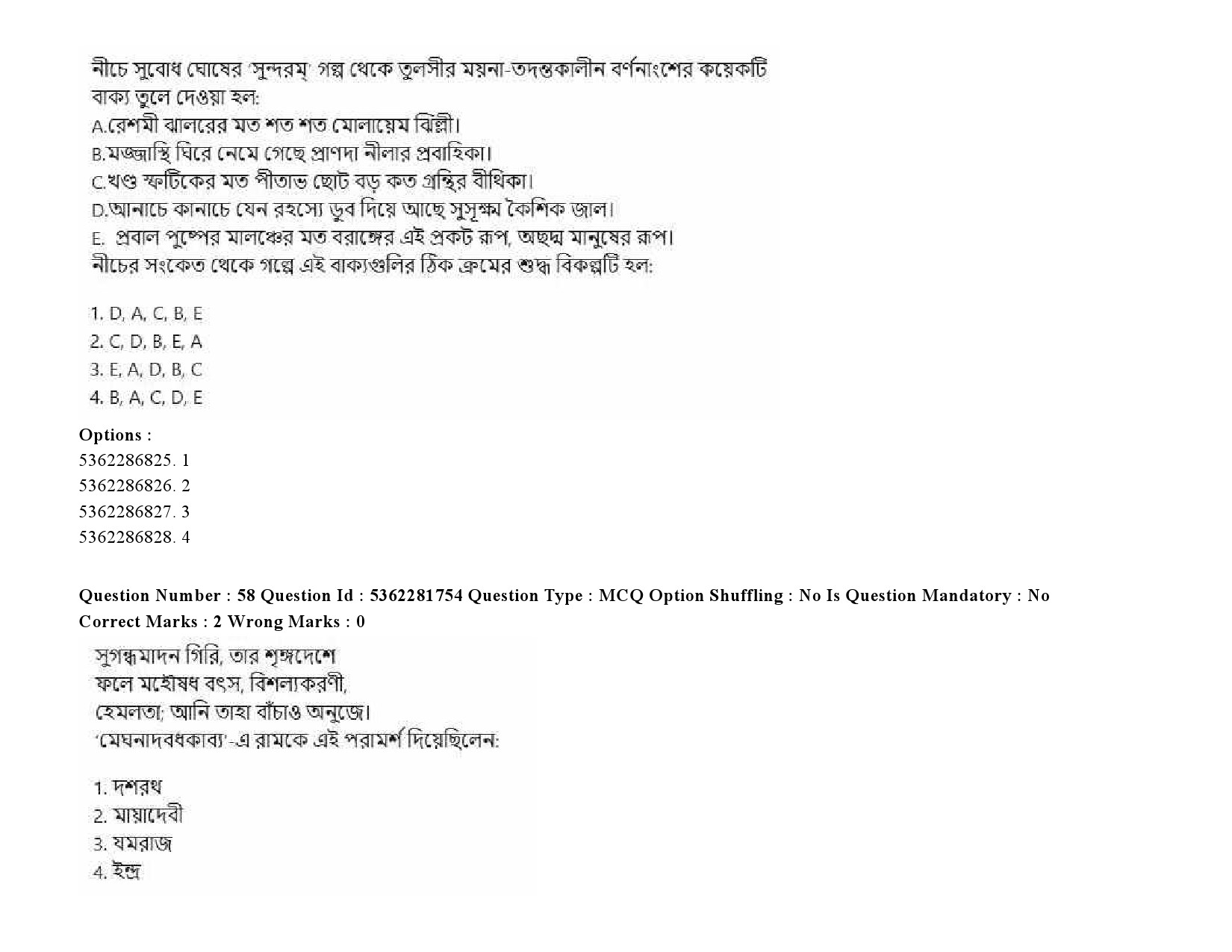 UGC NET Bengali Question Paper September 2020 80