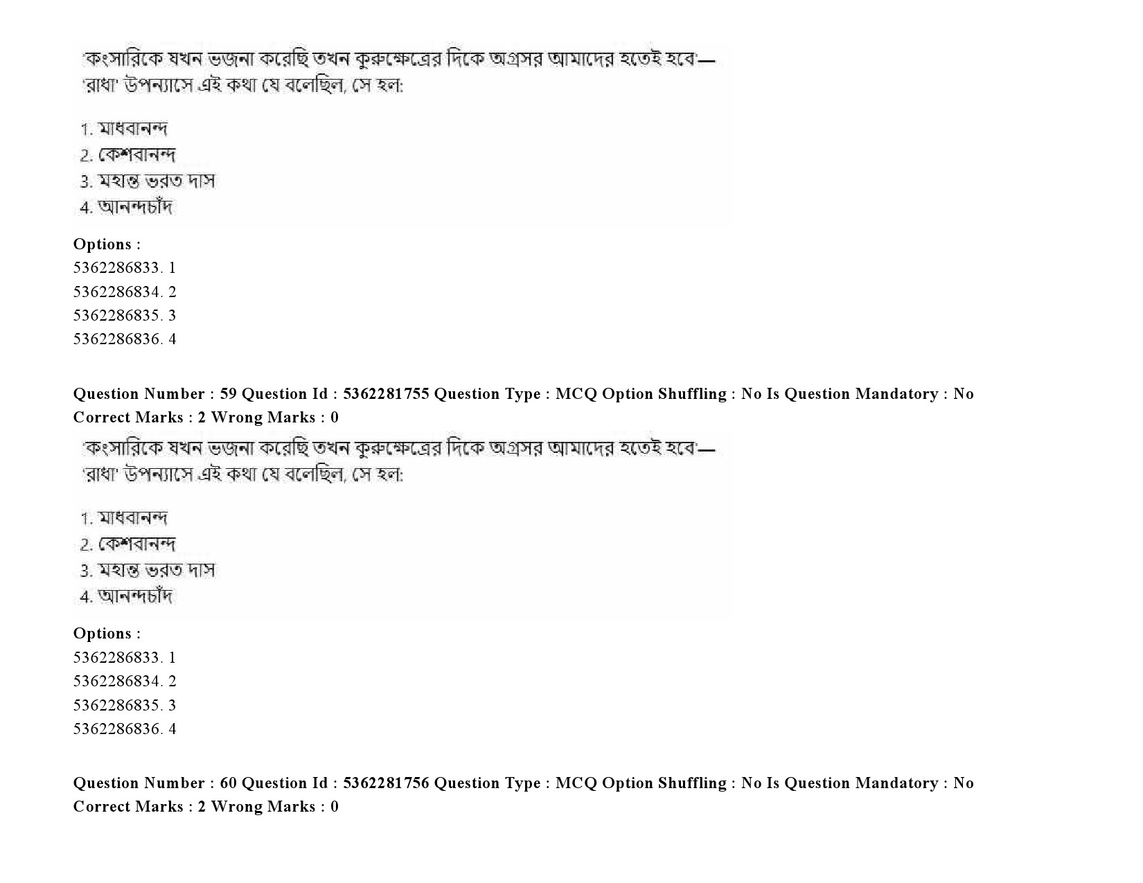 UGC NET Bengali Question Paper September 2020 82