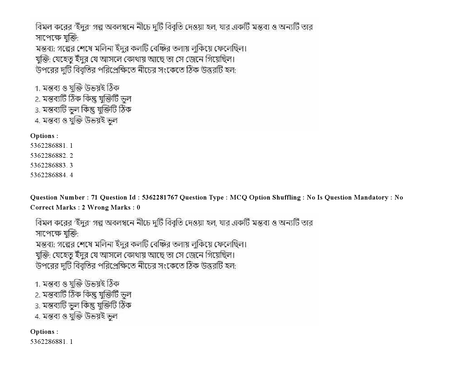 UGC NET Bengali Question Paper September 2020 98