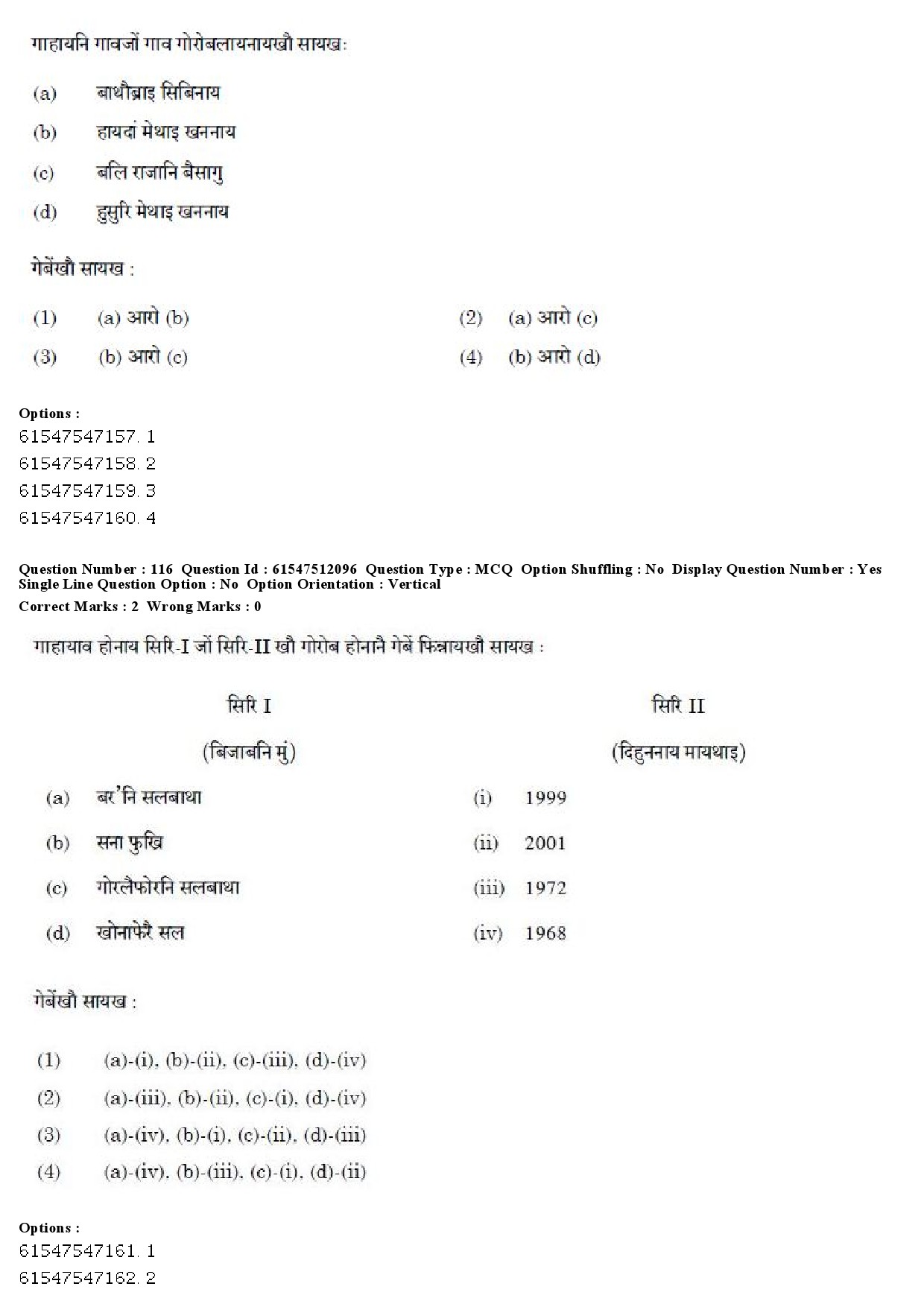 UGC NET Bodo Question Paper December 2019 105