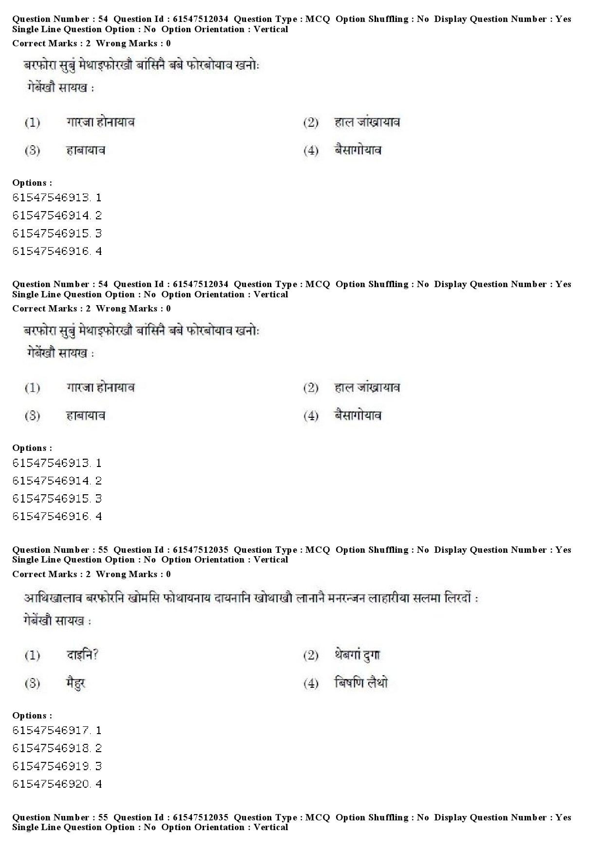 UGC NET Bodo Question Paper December 2019 56