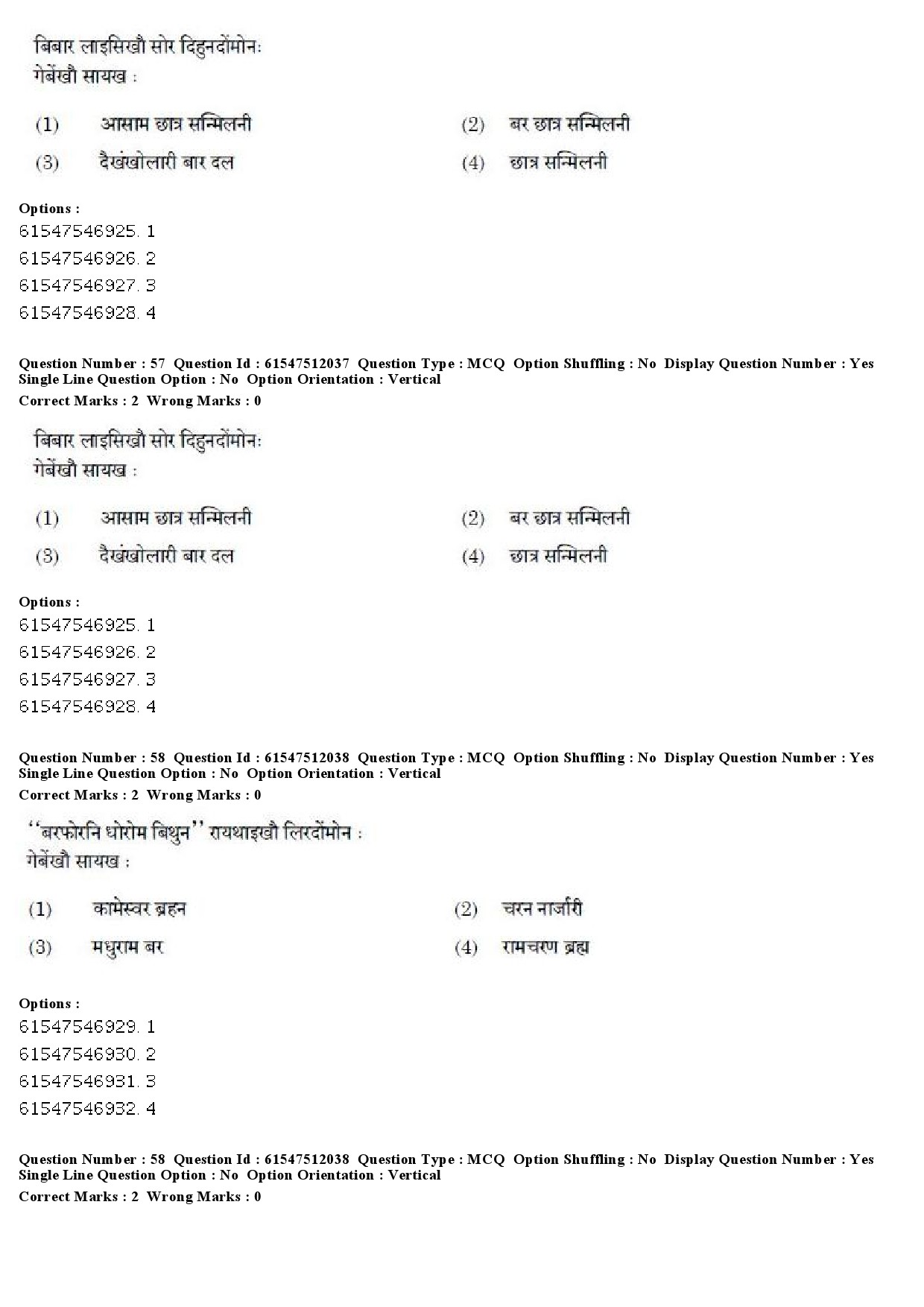 UGC NET Bodo Question Paper December 2019 58