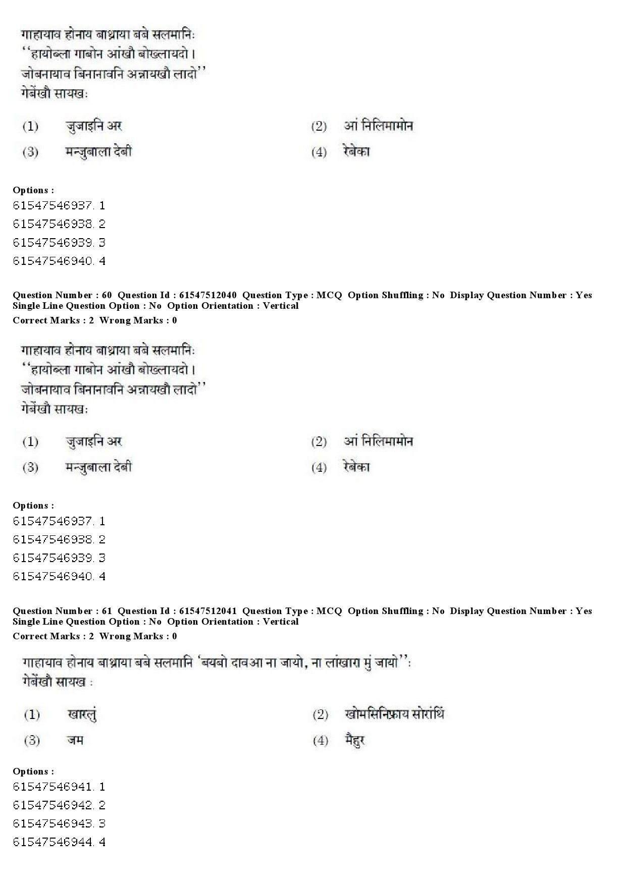 UGC NET Bodo Question Paper December 2019 60