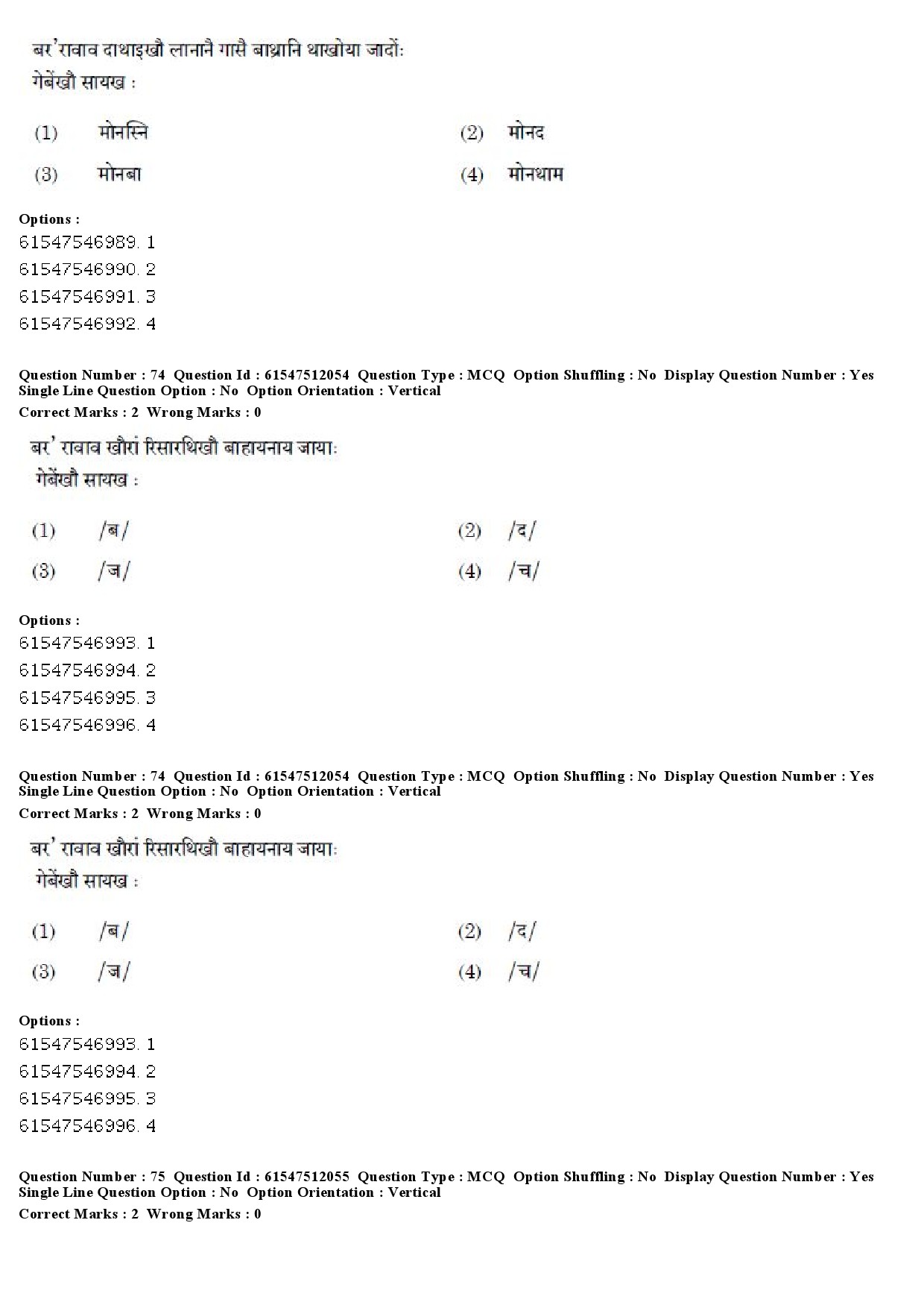 UGC NET Bodo Question Paper December 2019 69