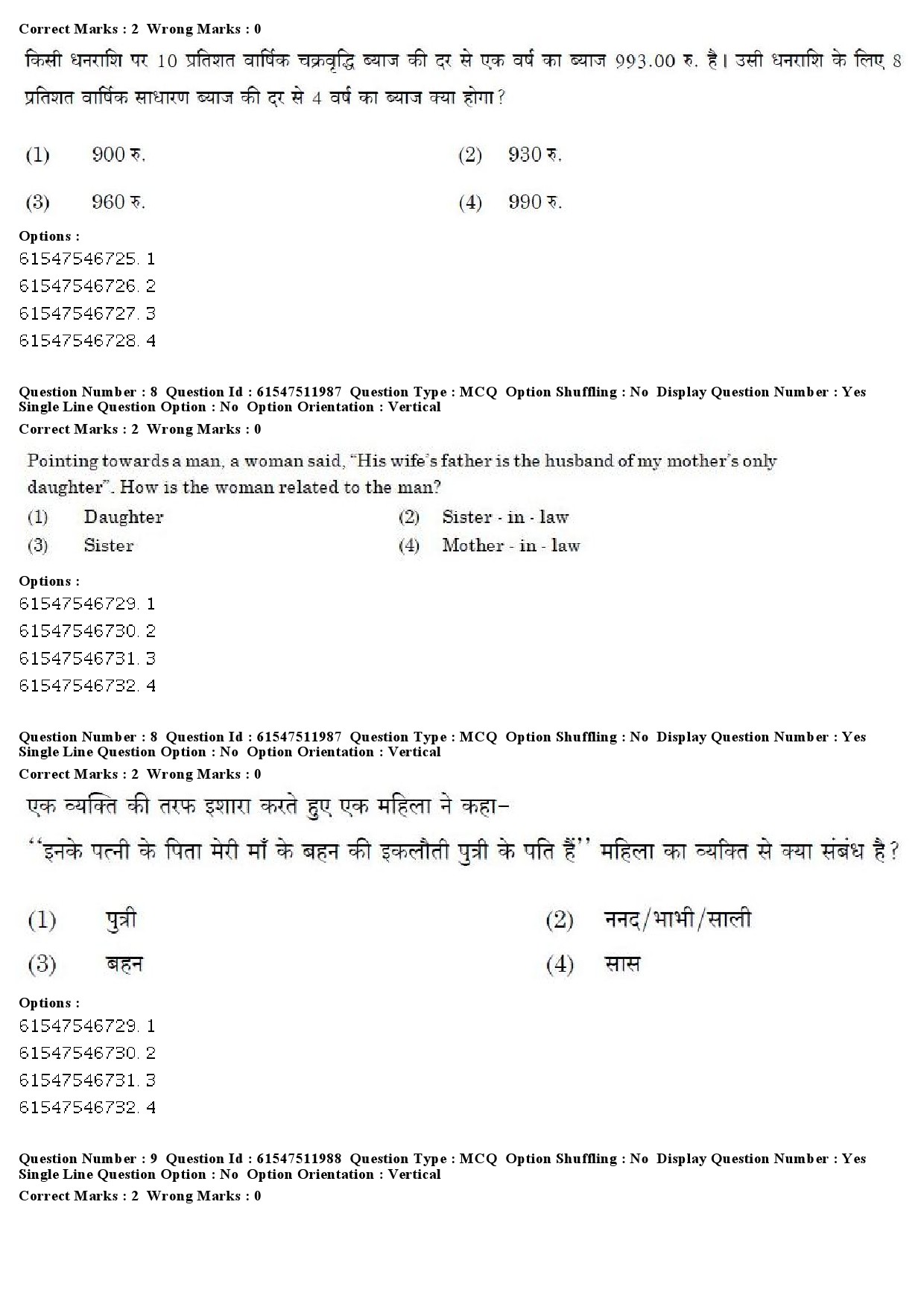 UGC NET Bodo Question Paper December 2019 7