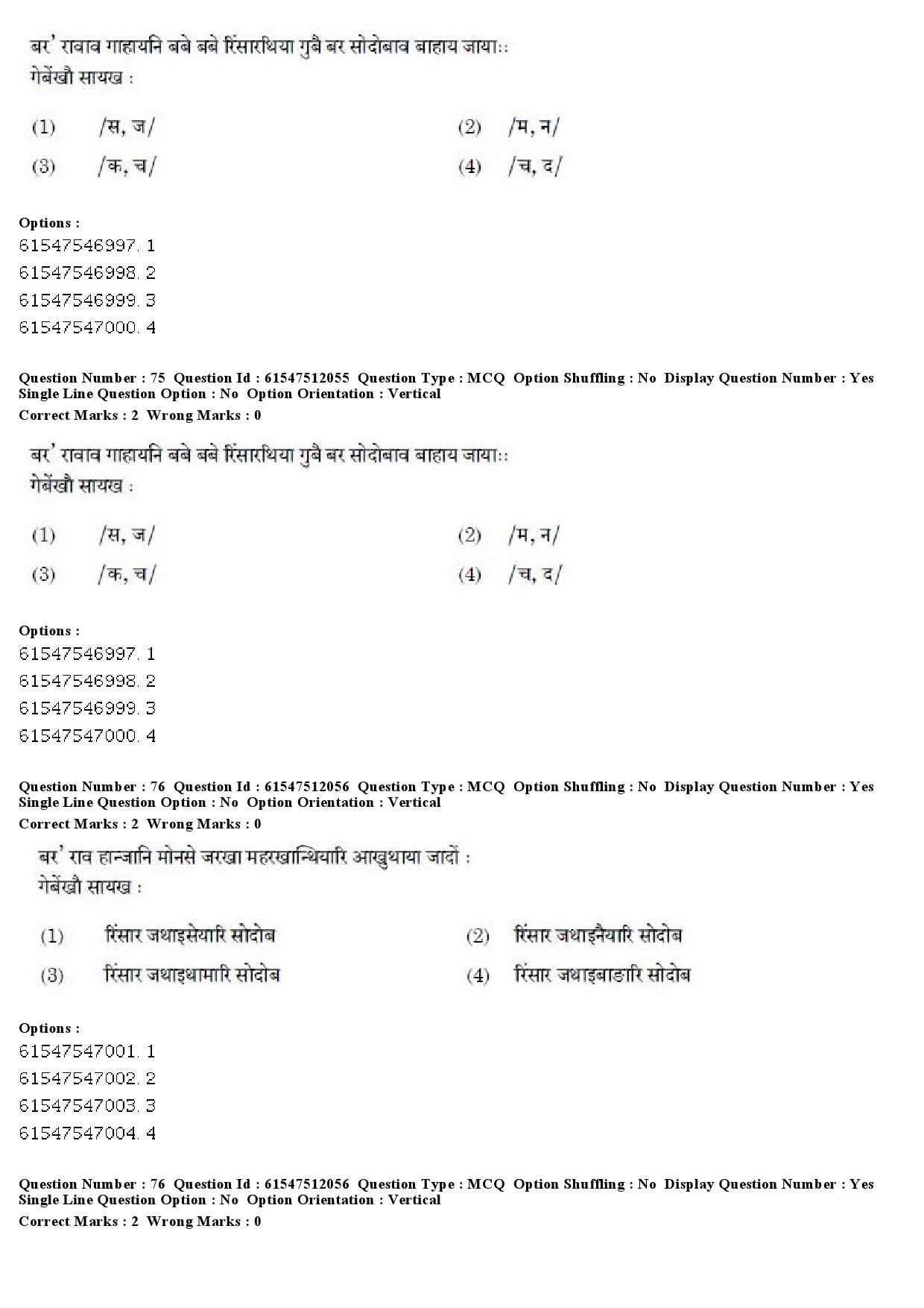 UGC NET Bodo Question Paper December 2019 70