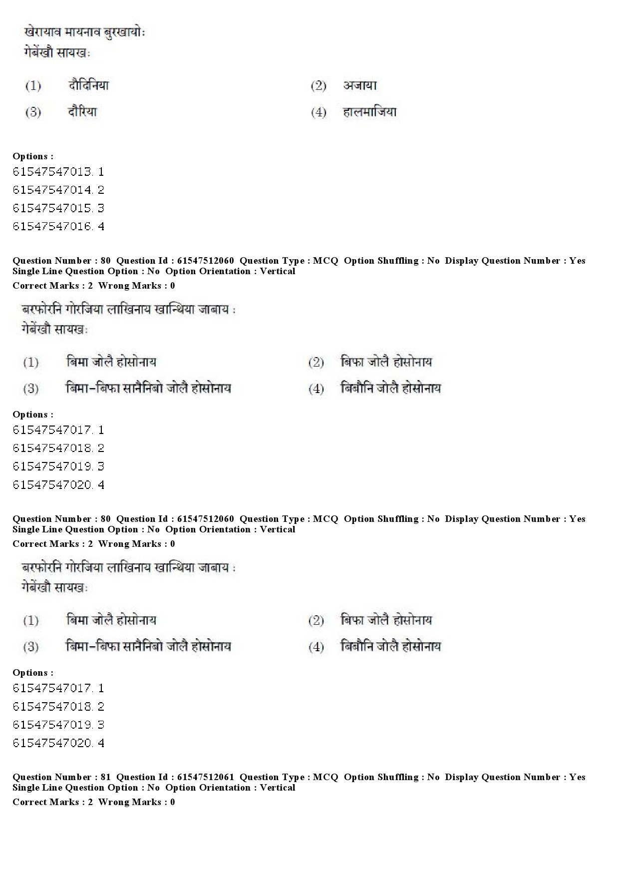 UGC NET Bodo Question Paper December 2019 73