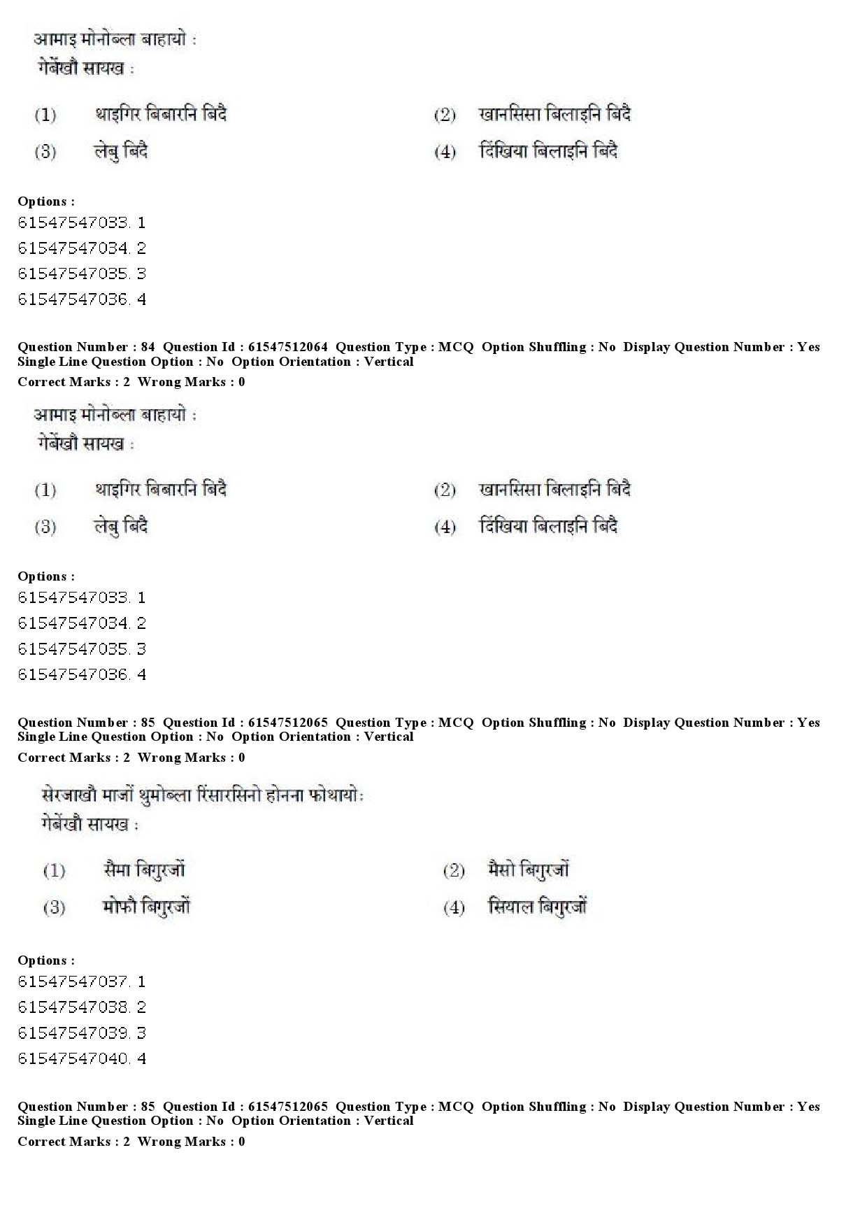 UGC NET Bodo Question Paper December 2019 76