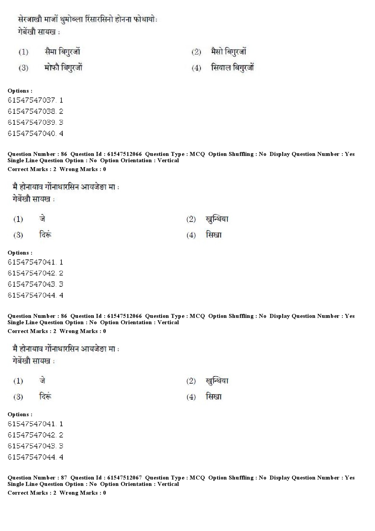 UGC NET Bodo Question Paper December 2019 77