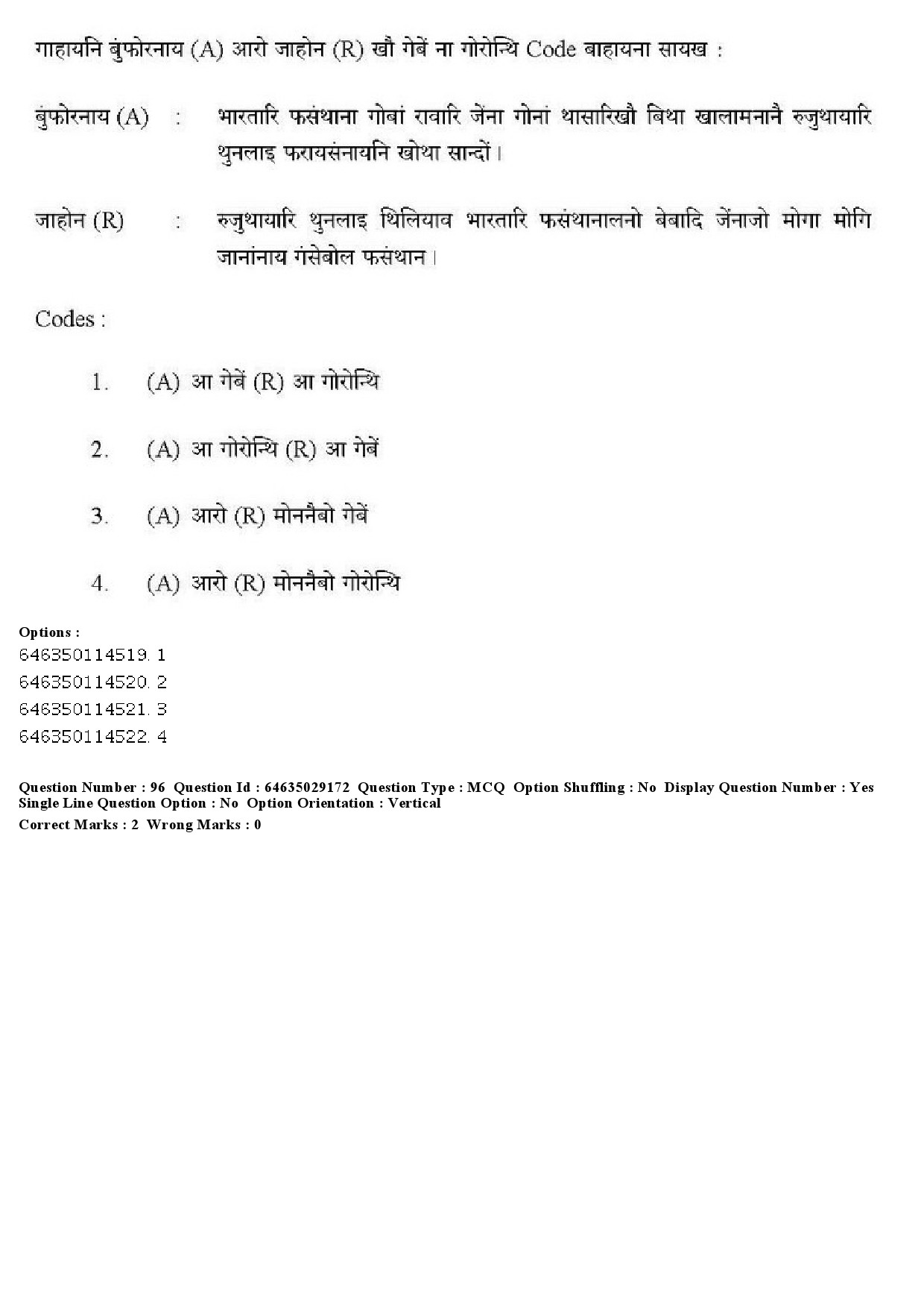 UGC NET Bodo Question Paper June 2019 105