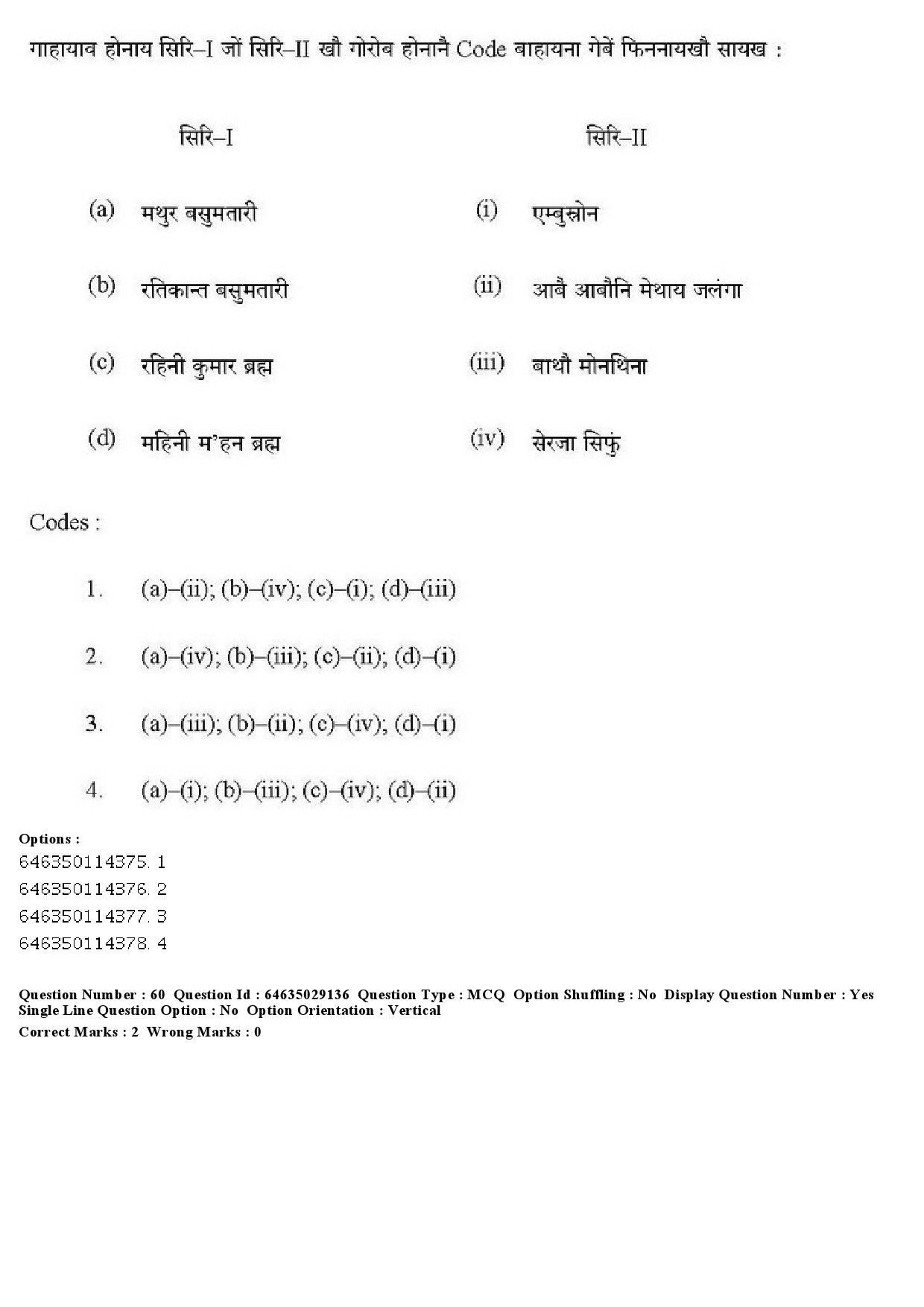 UGC NET Bodo Question Paper June 2019 51