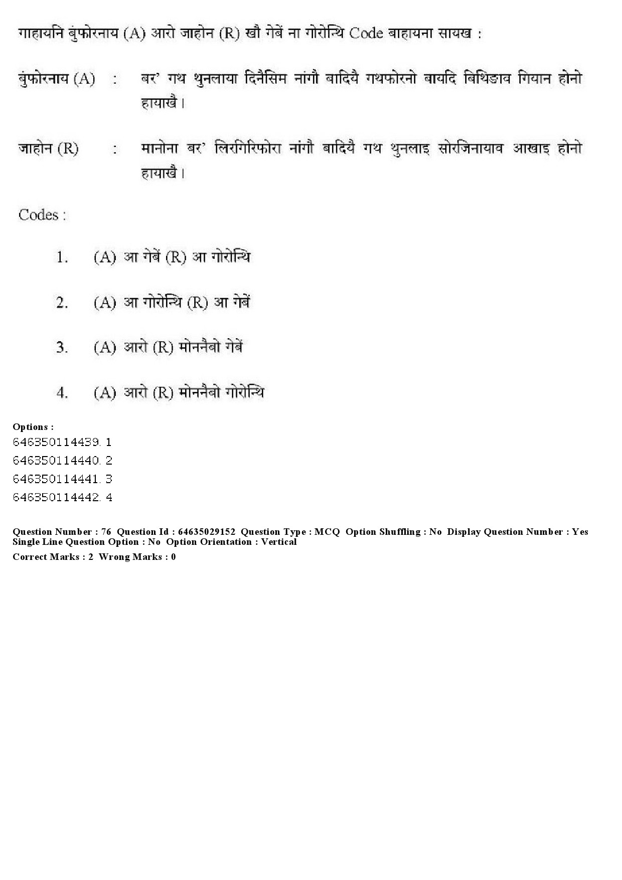 UGC NET Bodo Question Paper June 2019 75