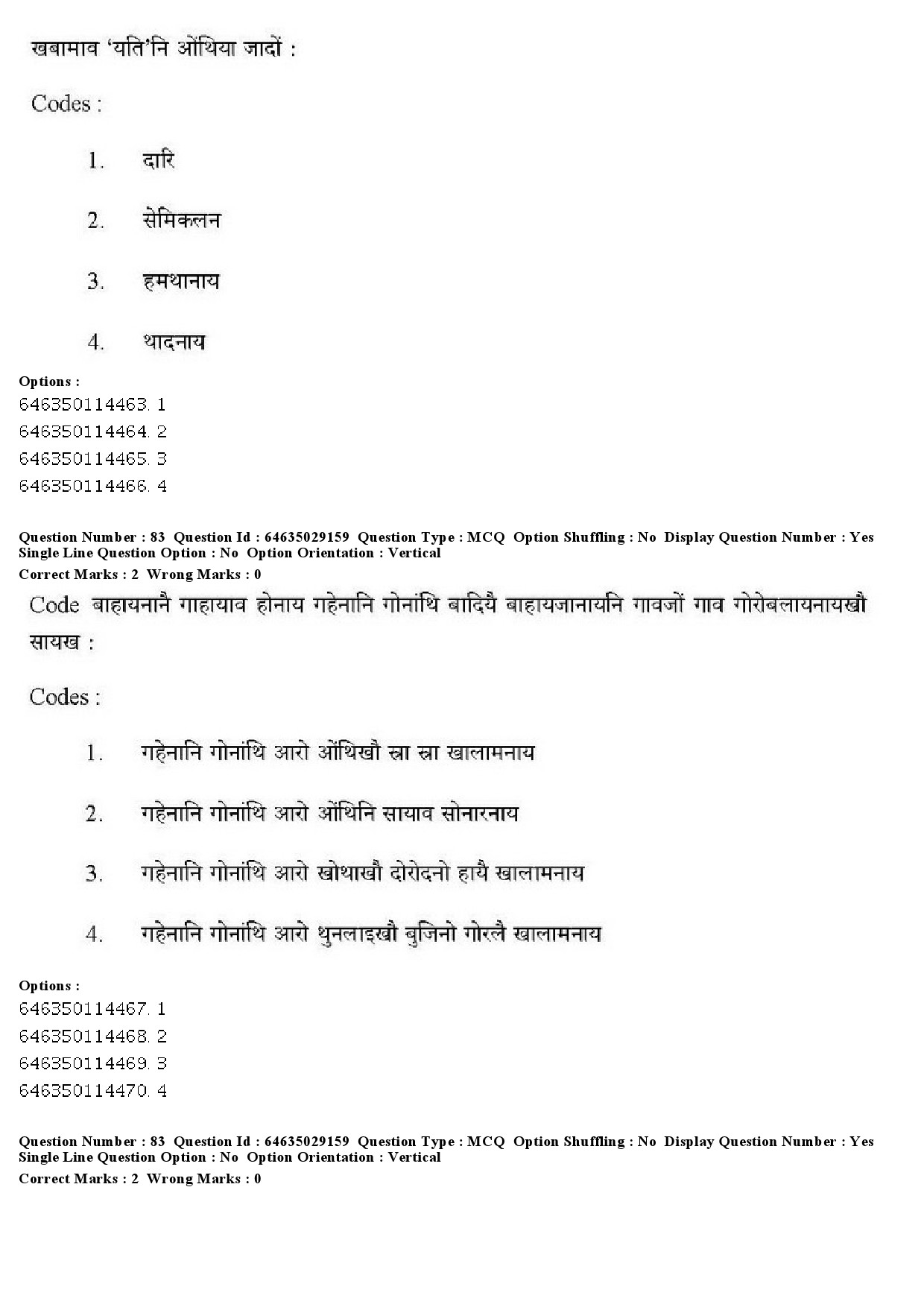 UGC NET Bodo Question Paper June 2019 86