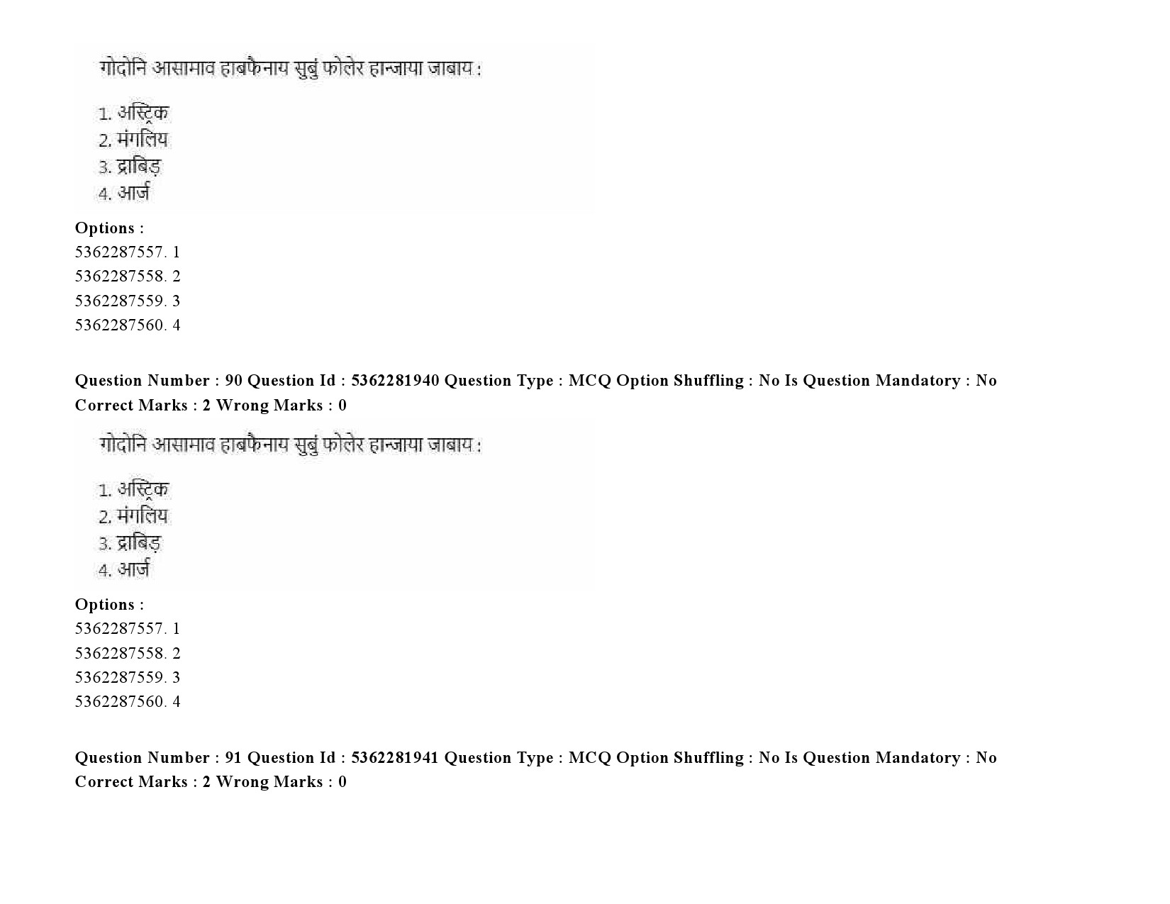 UGC NET Bodo Question Paper September 2020 109