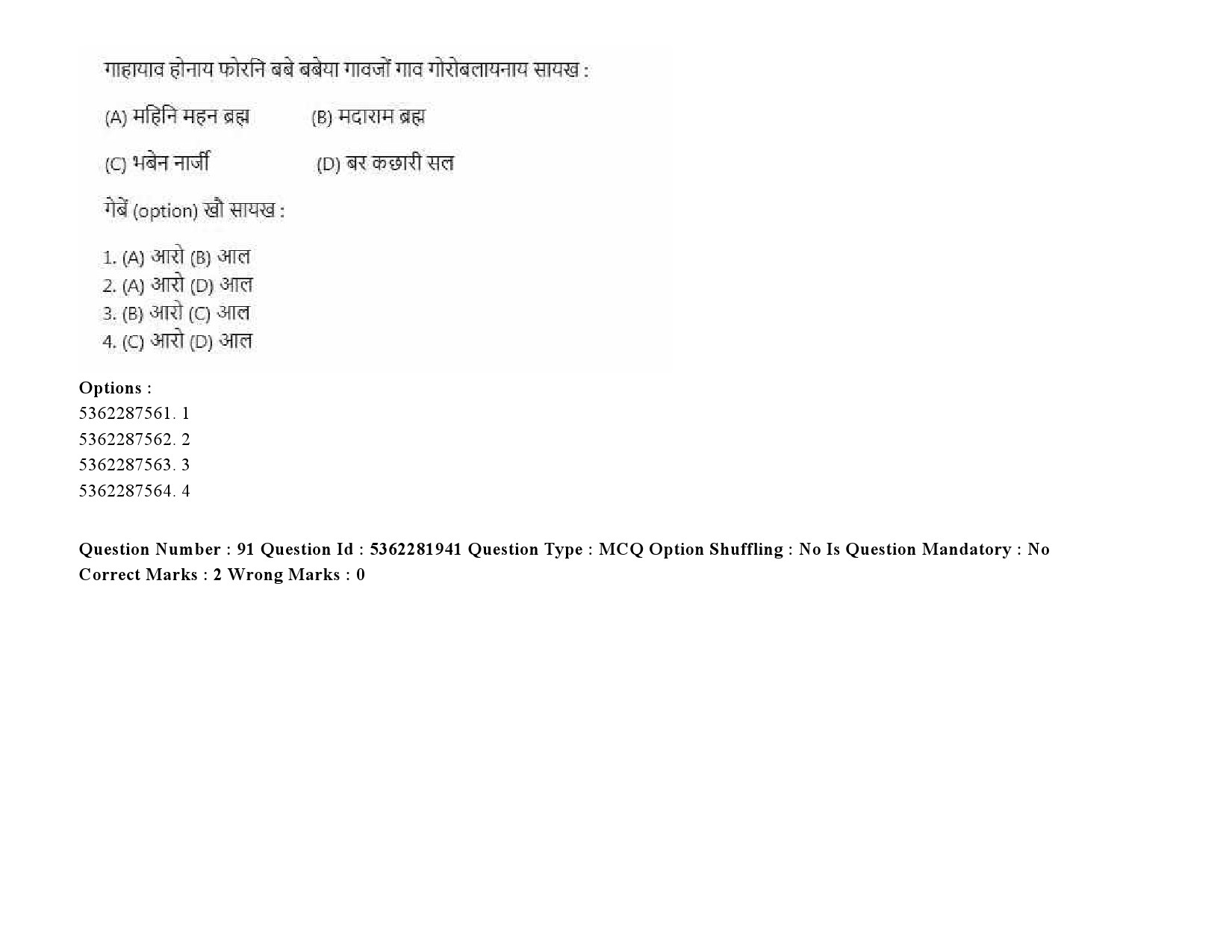 UGC NET Bodo Question Paper September 2020 110