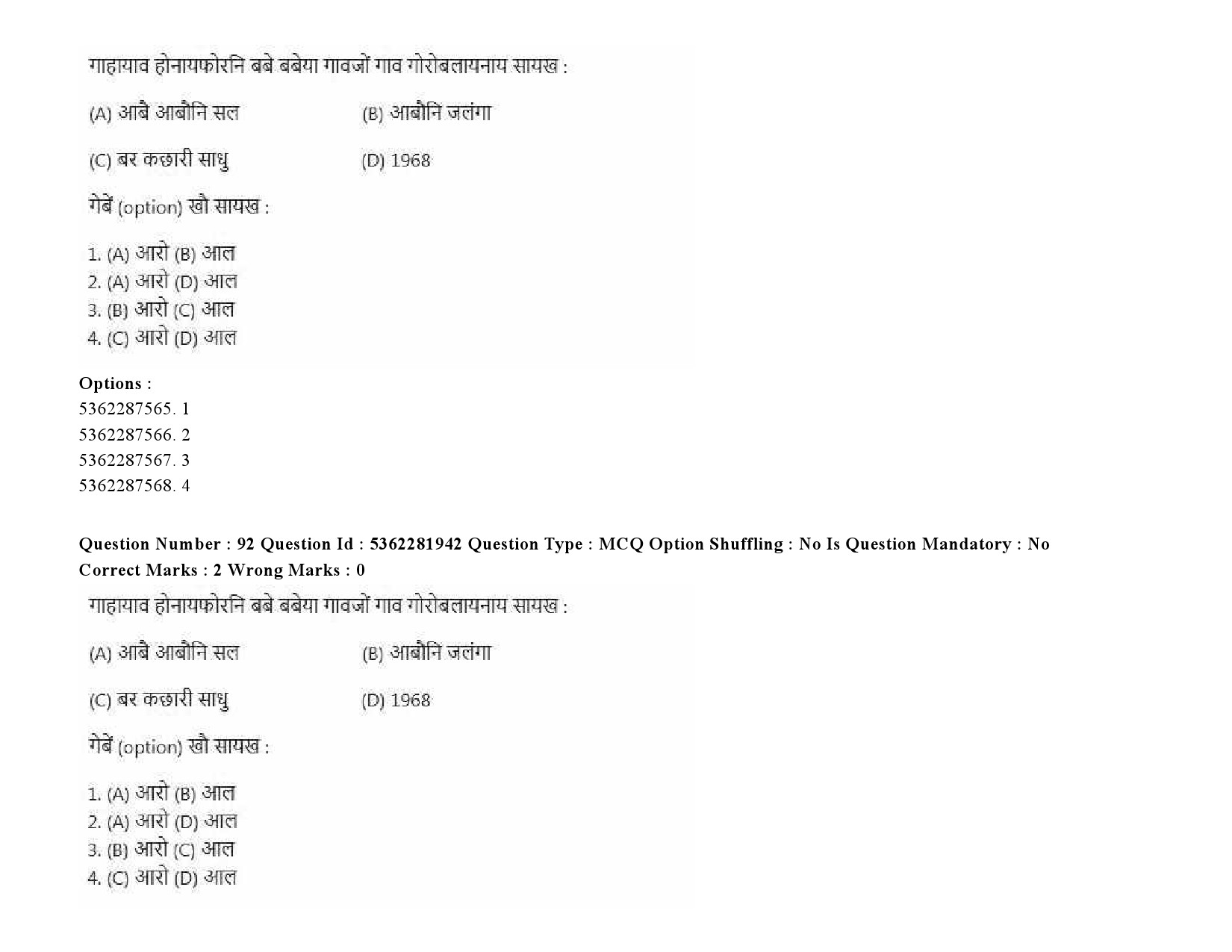 UGC NET Bodo Question Paper September 2020 112