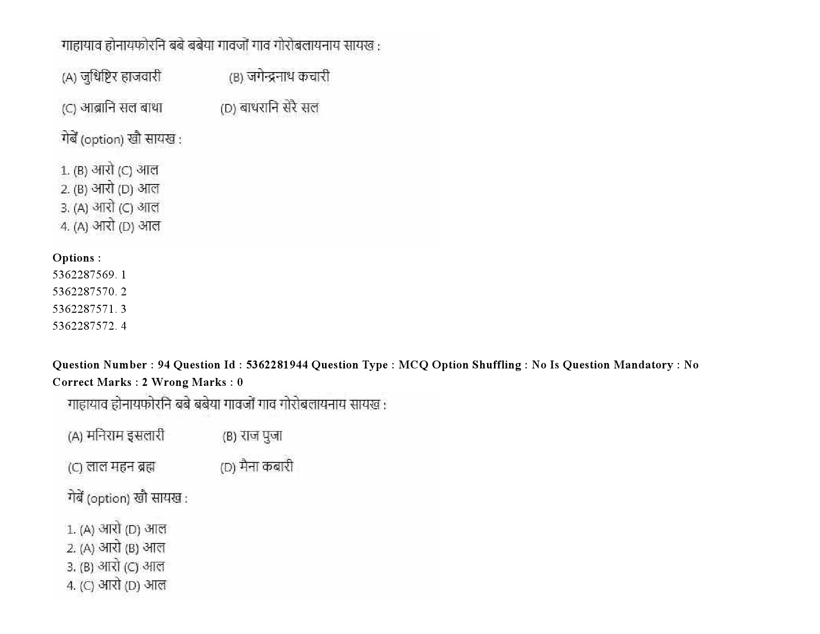 UGC NET Bodo Question Paper September 2020 114