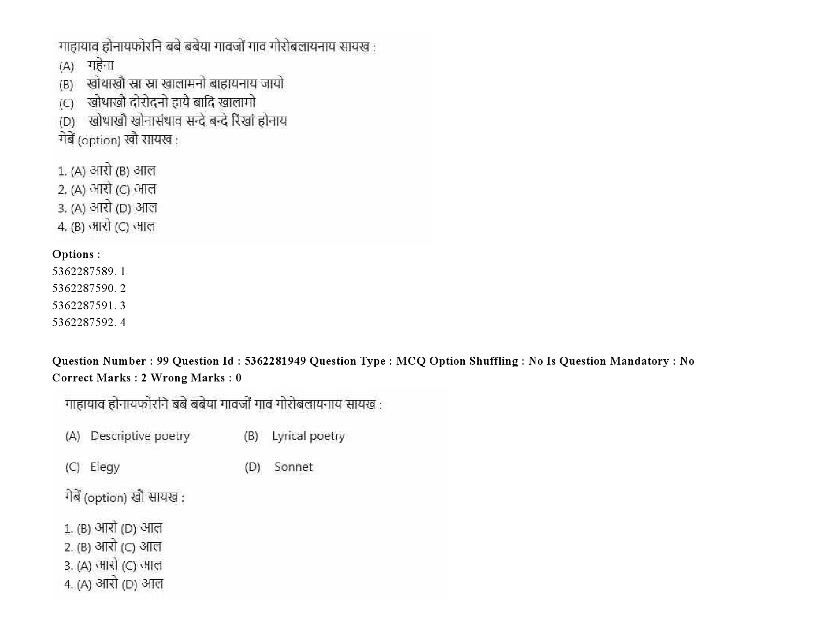 UGC NET Bodo Question Paper September 2020 121