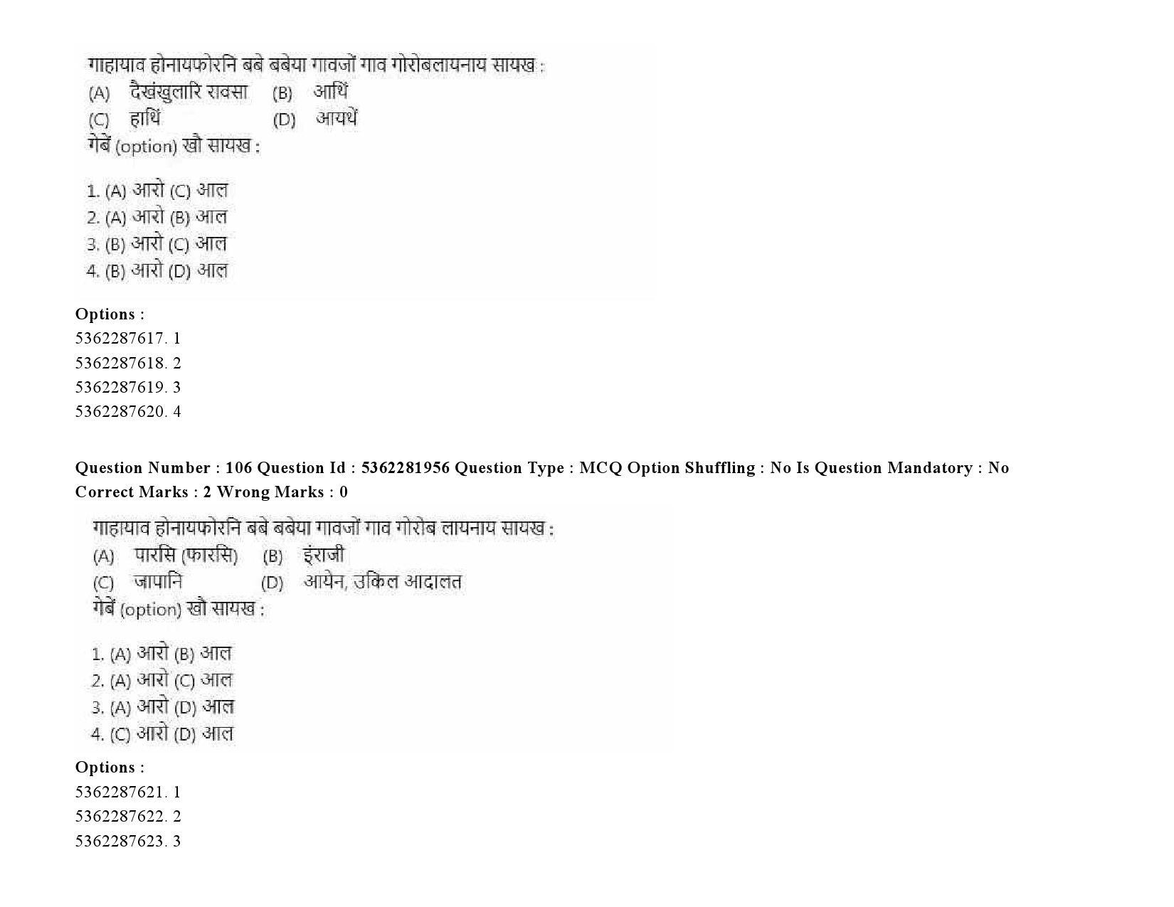 UGC NET Bodo Question Paper September 2020 131