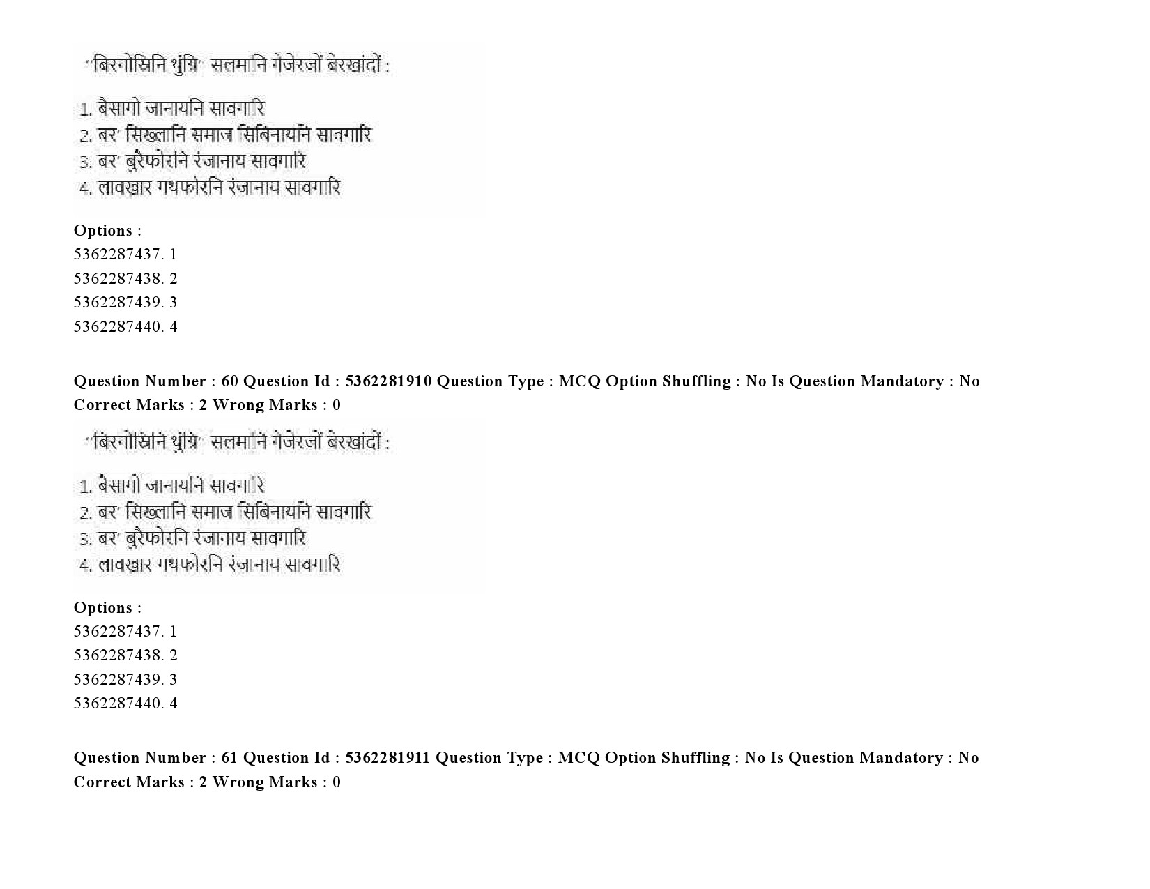 UGC NET Bodo Question Paper September 2020 79