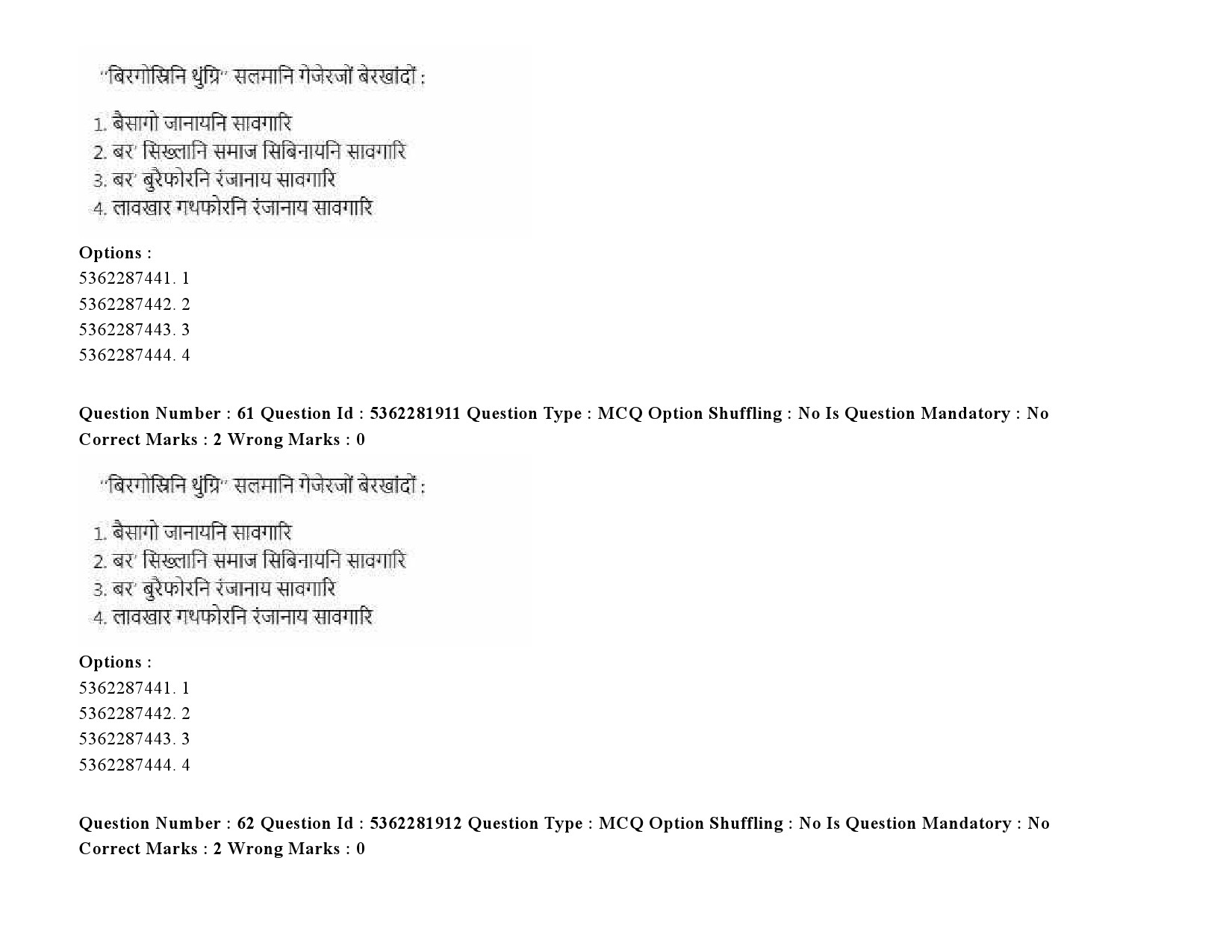 UGC NET Bodo Question Paper September 2020 80