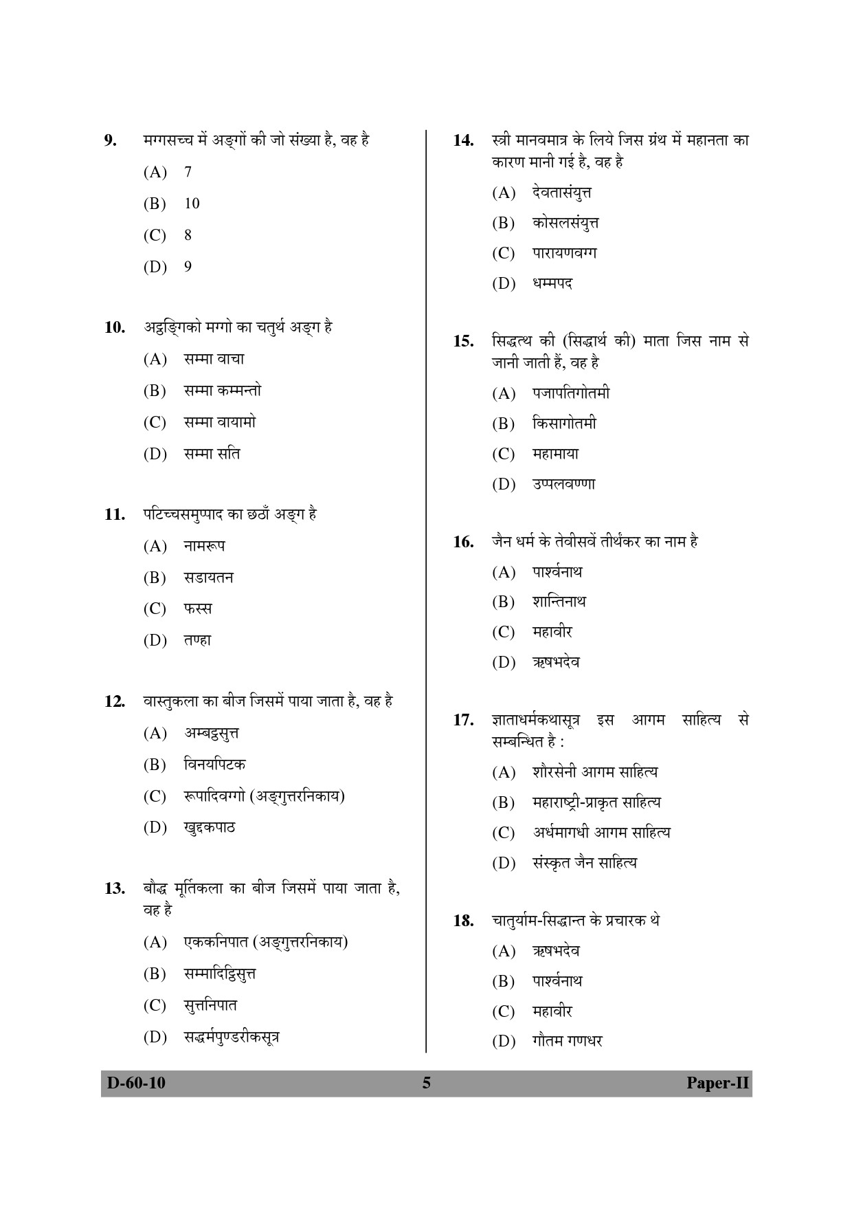 UGC NET Buddhist Jaina Gandhian and Peace Studies Question Paper II December 2010 5