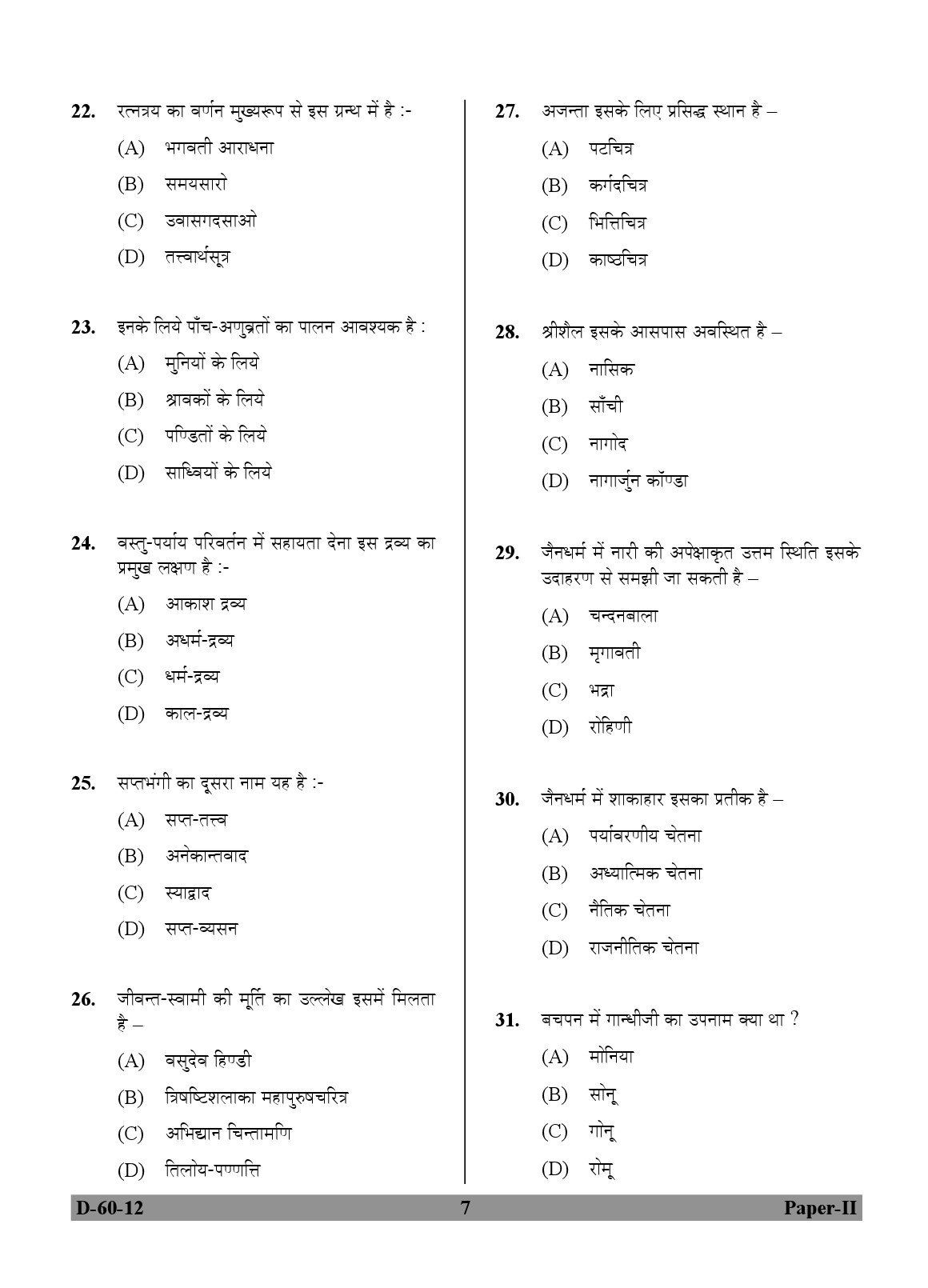 UGC NET Buddhist Jaina Gandhian and Peace Studies Question Paper II December 2012 7