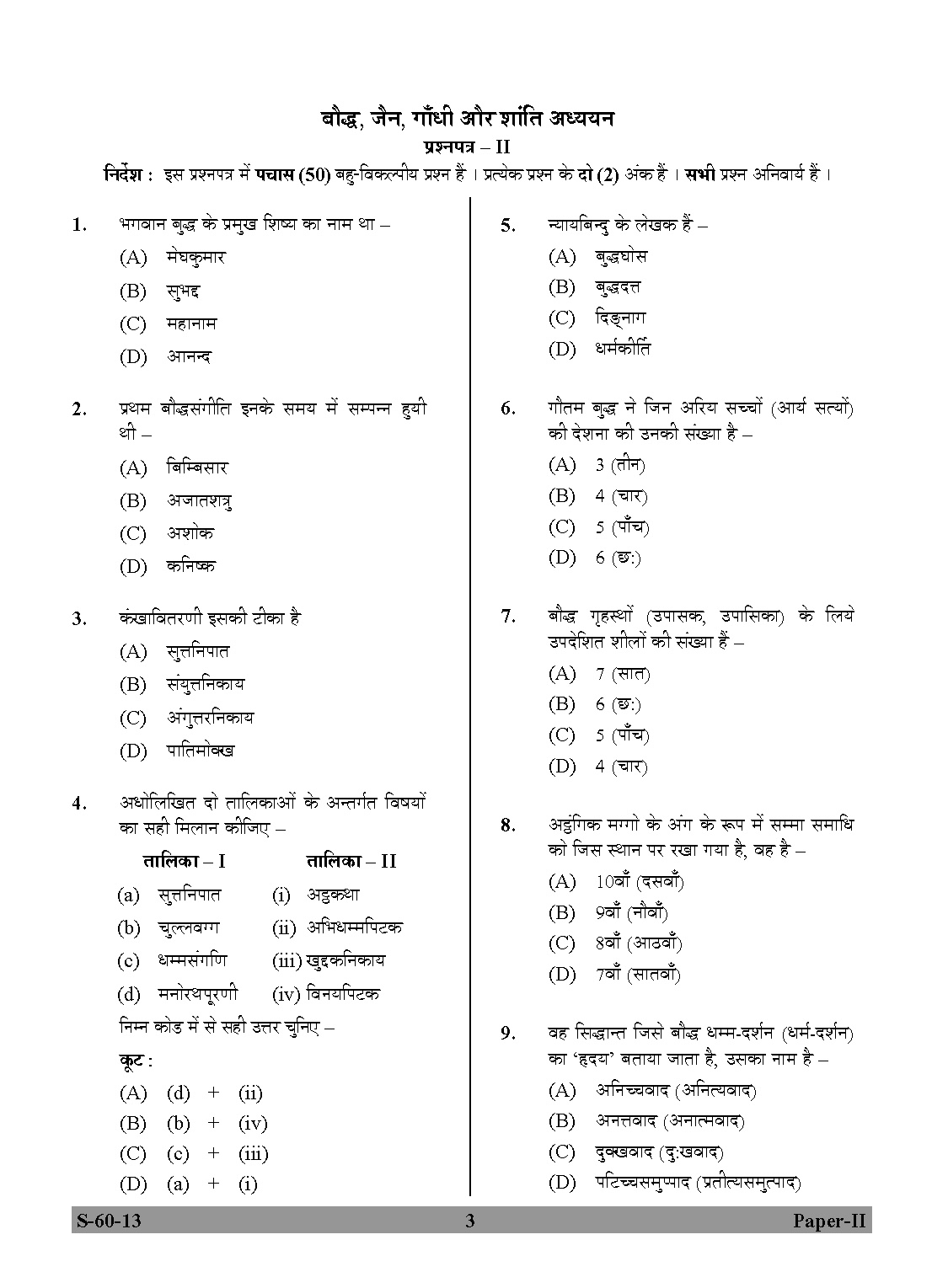 UGC NET Buddhist Jaina Gandhian and Peace Studies Question Paper II Exam September 2013 3