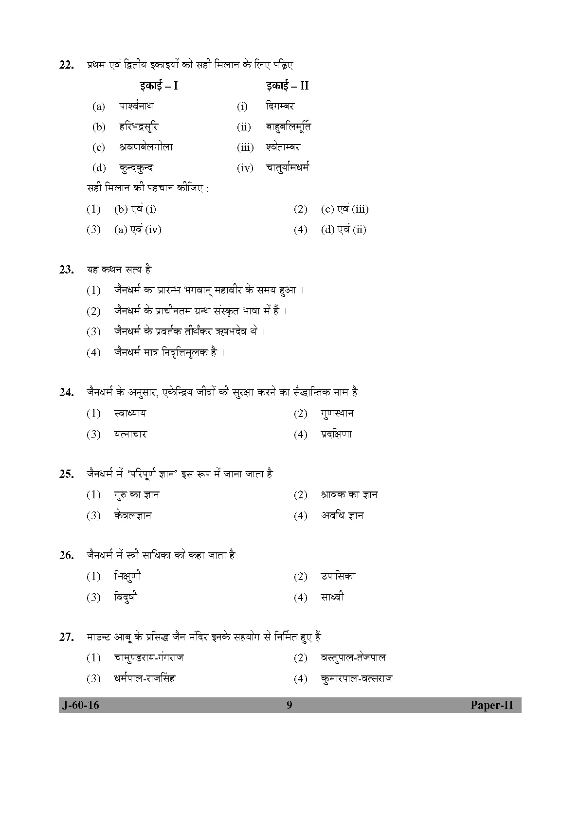 UGC NET Buddhist Jaina Gandhian and Peace Studies Question Paper II July 2016 9