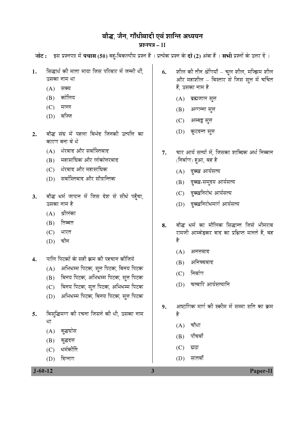 UGC NET Buddhist Jaina Gandhian and Peace Studies Question Paper II June 2012 3