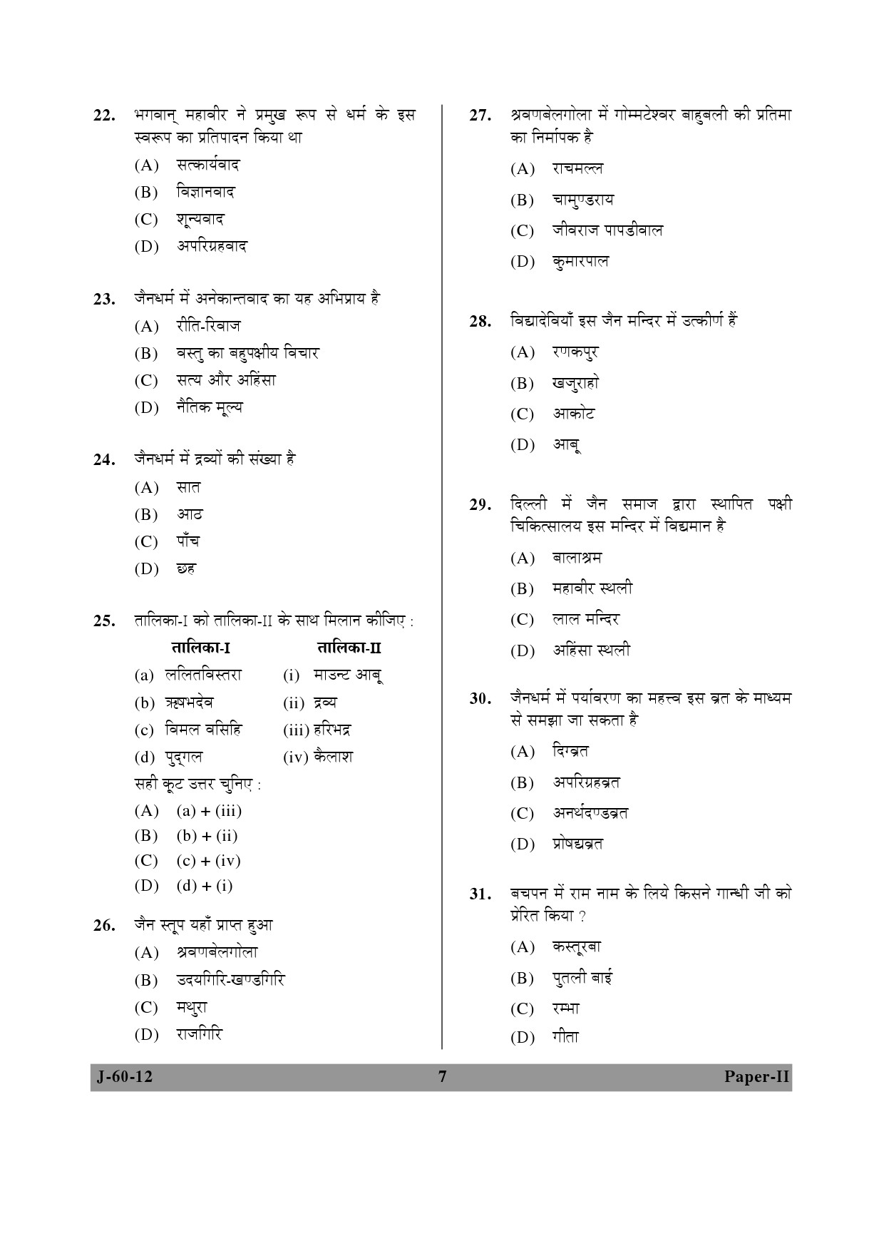 UGC NET Buddhist Jaina Gandhian and Peace Studies Question Paper II June 2012 7