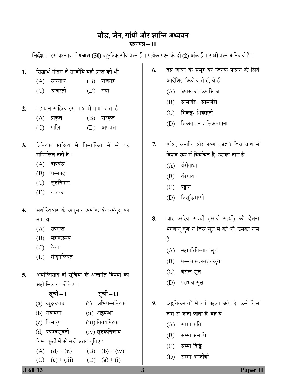 UGC NET Buddhist Jaina Gandhian and Peace Studies Question Paper II June 2013 3