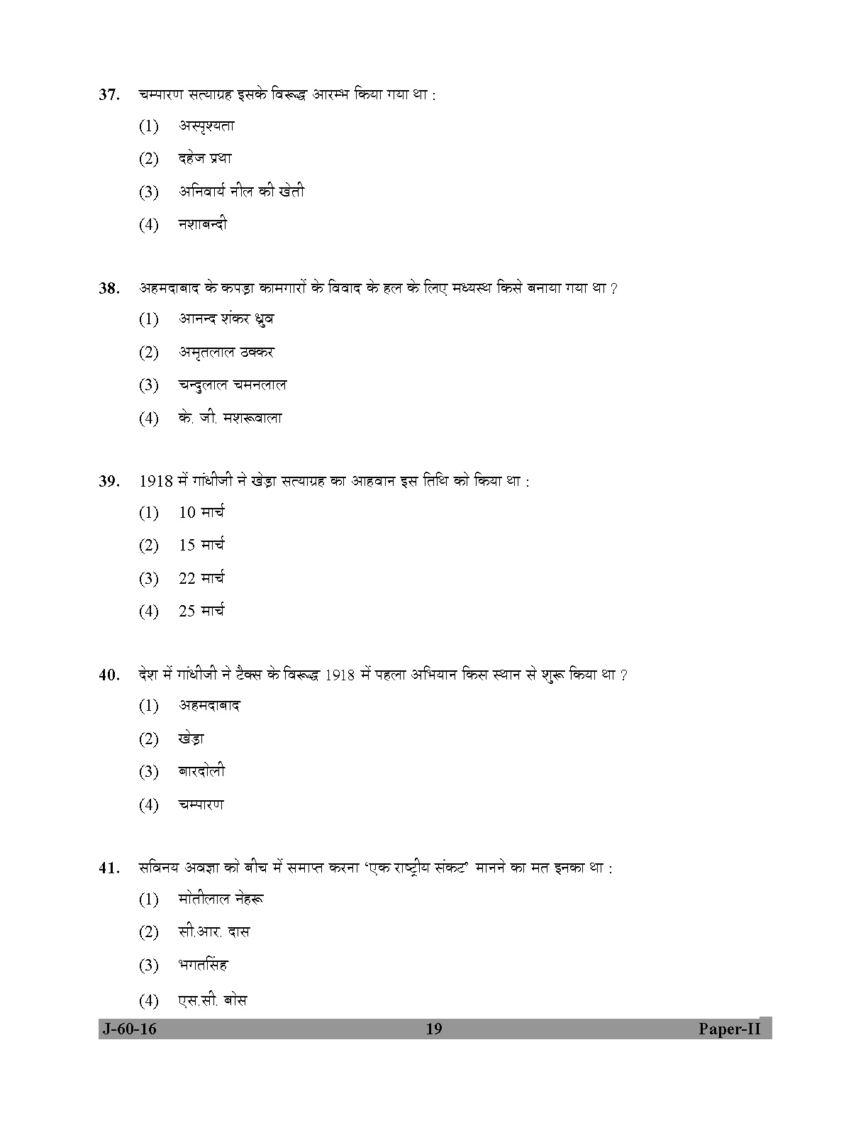 UGC NET Buddhist Jaina Gandhian and Peace Studies Question Paper II Set 2 July 2016 19