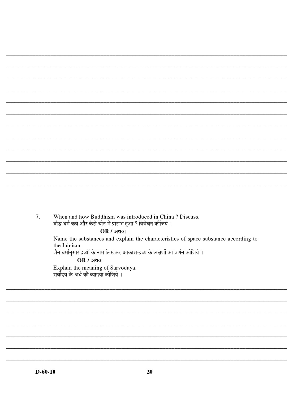 UGC NET Buddhist Jaina Gandhian and Peace Studies Question Paper III December 2010 7