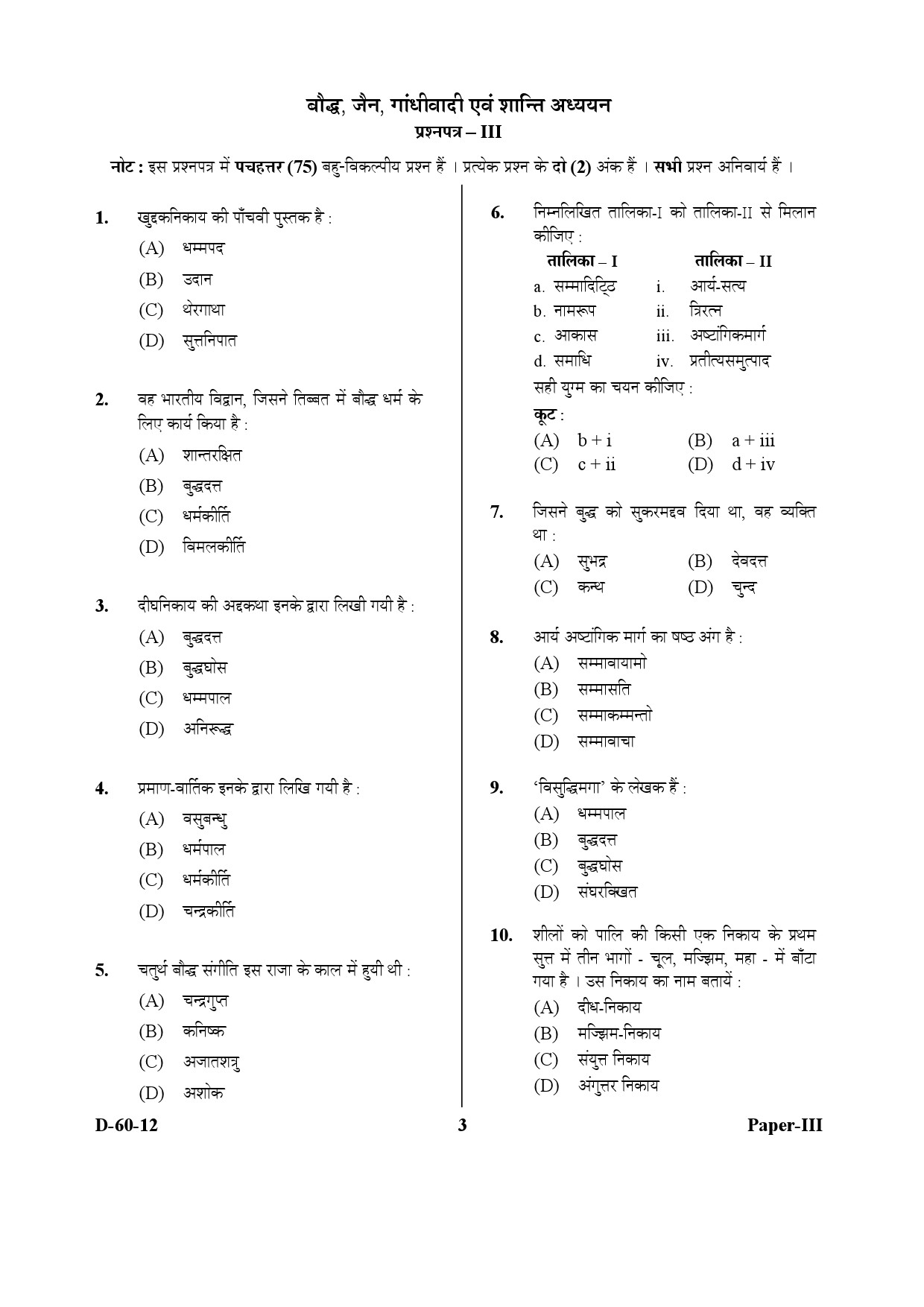 UGC NET Buddhist Jaina Gandhian and Peace Studies Question Paper III December 2012 3