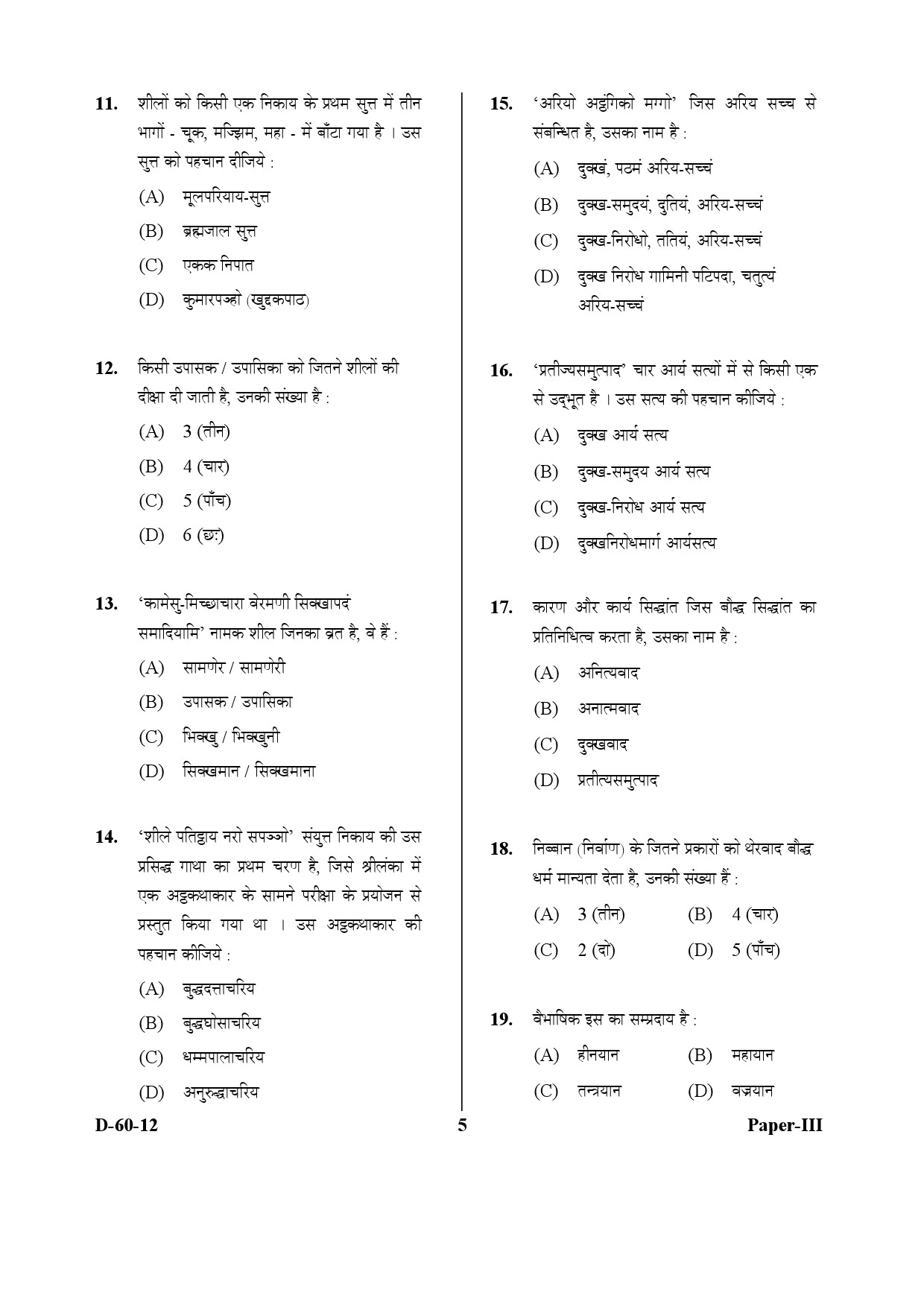 UGC NET Buddhist Jaina Gandhian and Peace Studies Question Paper III December 2012 5